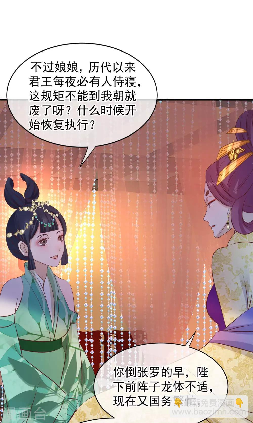 🍼读档皇后 第44话 狗食 第28页