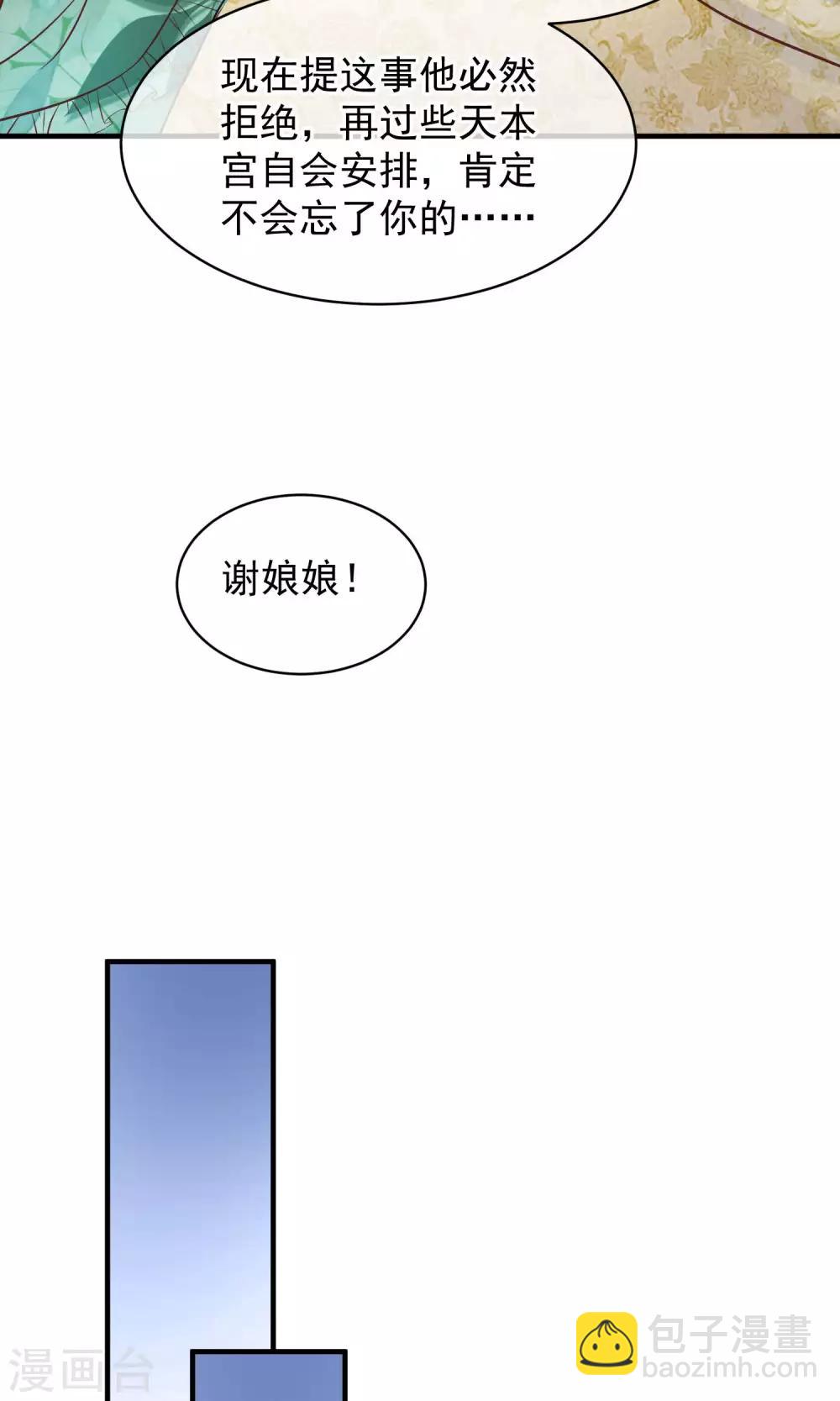 🍼读档皇后 第44话 狗食 第29页