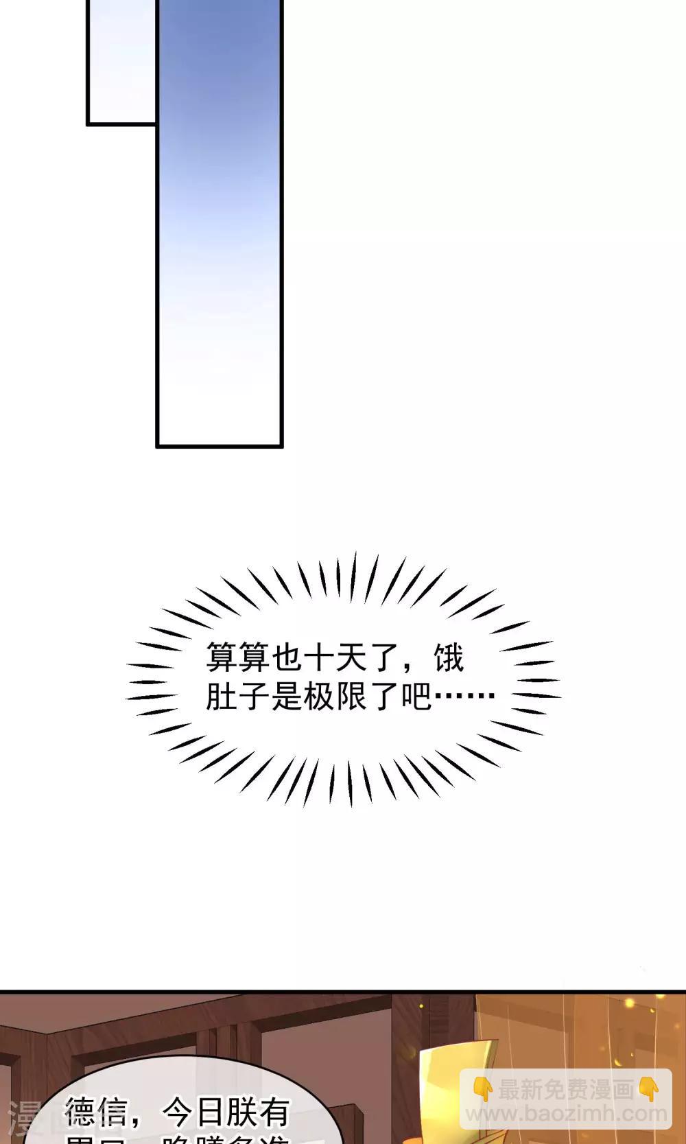 🍼读档皇后 第44话 狗食 第30页