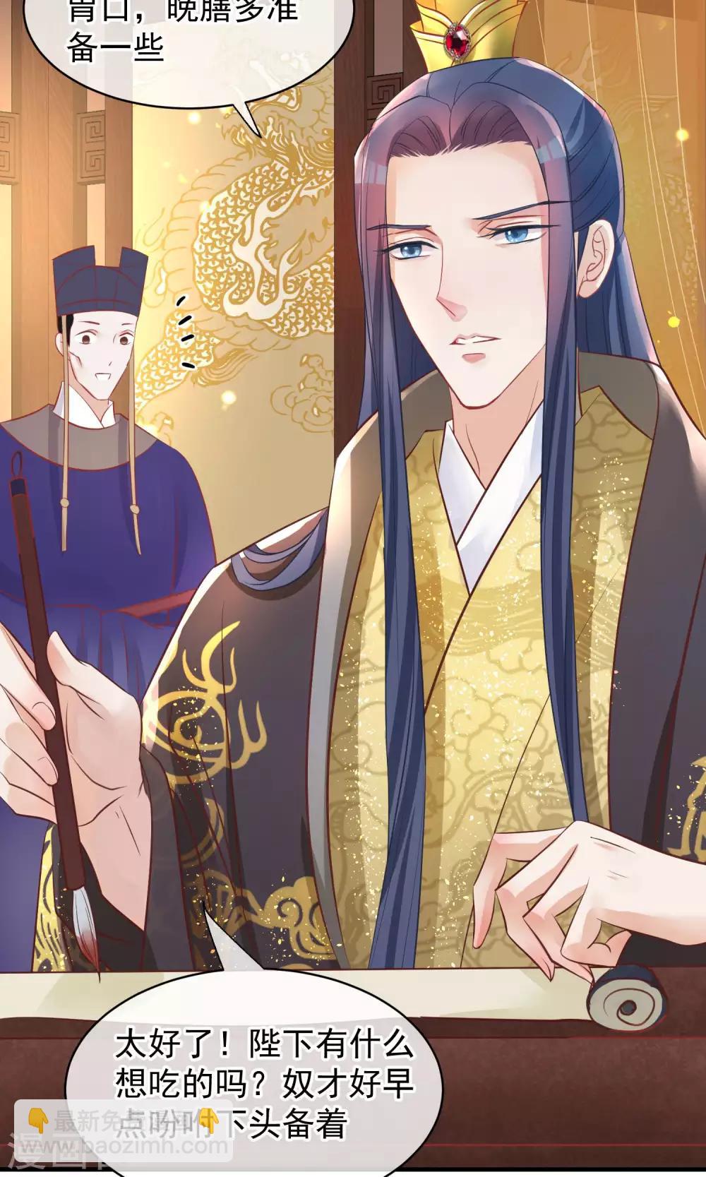 🍼读档皇后 第44话 狗食 第31页