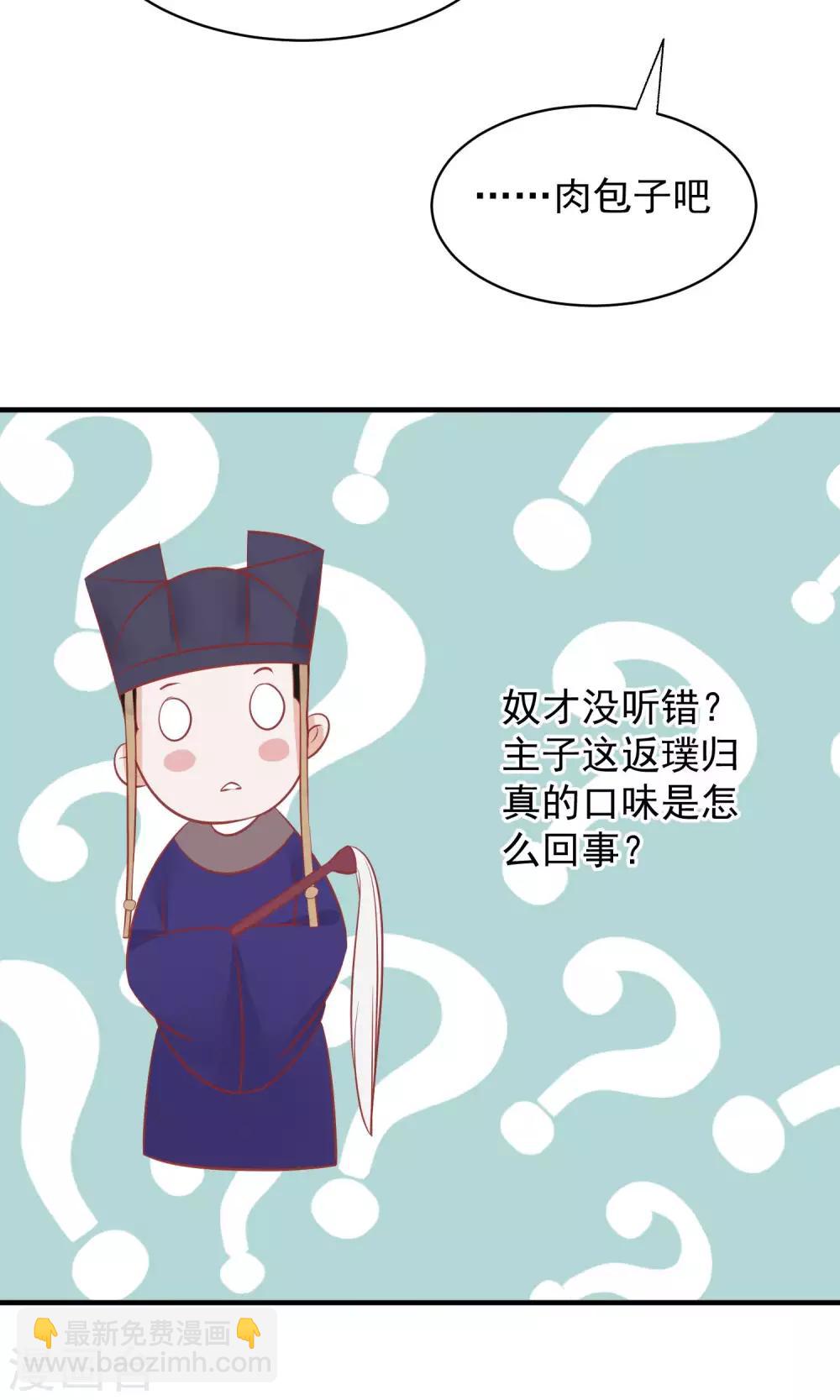 🍼读档皇后 第44话 狗食 第32页