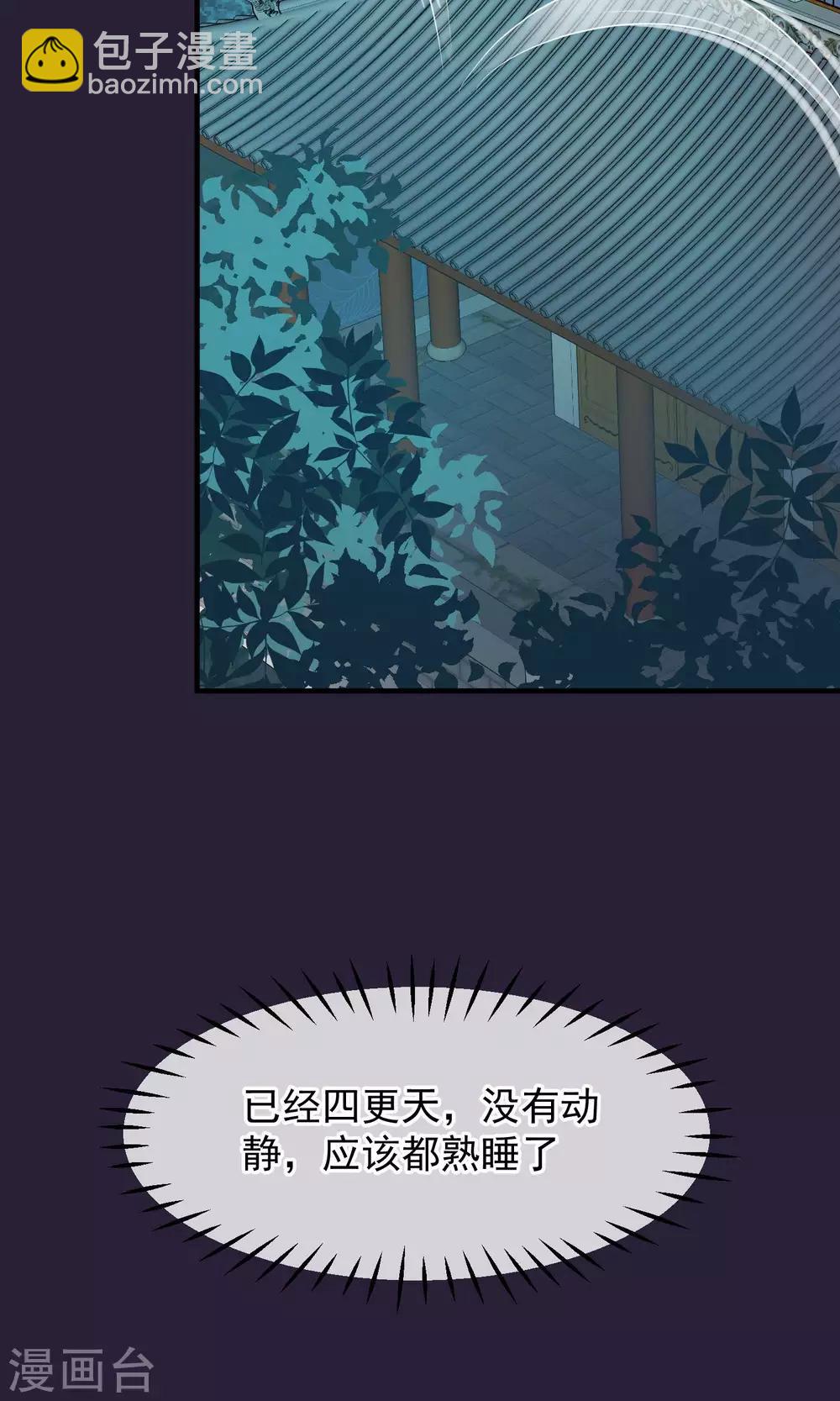 🍼读档皇后 第44话 狗食 第34页