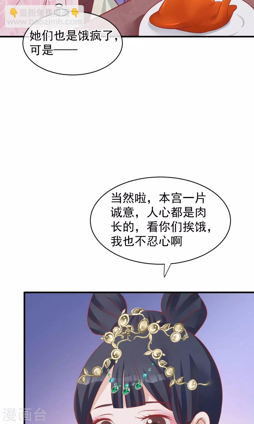 🍼读档皇后 第44话 狗食 第4页
