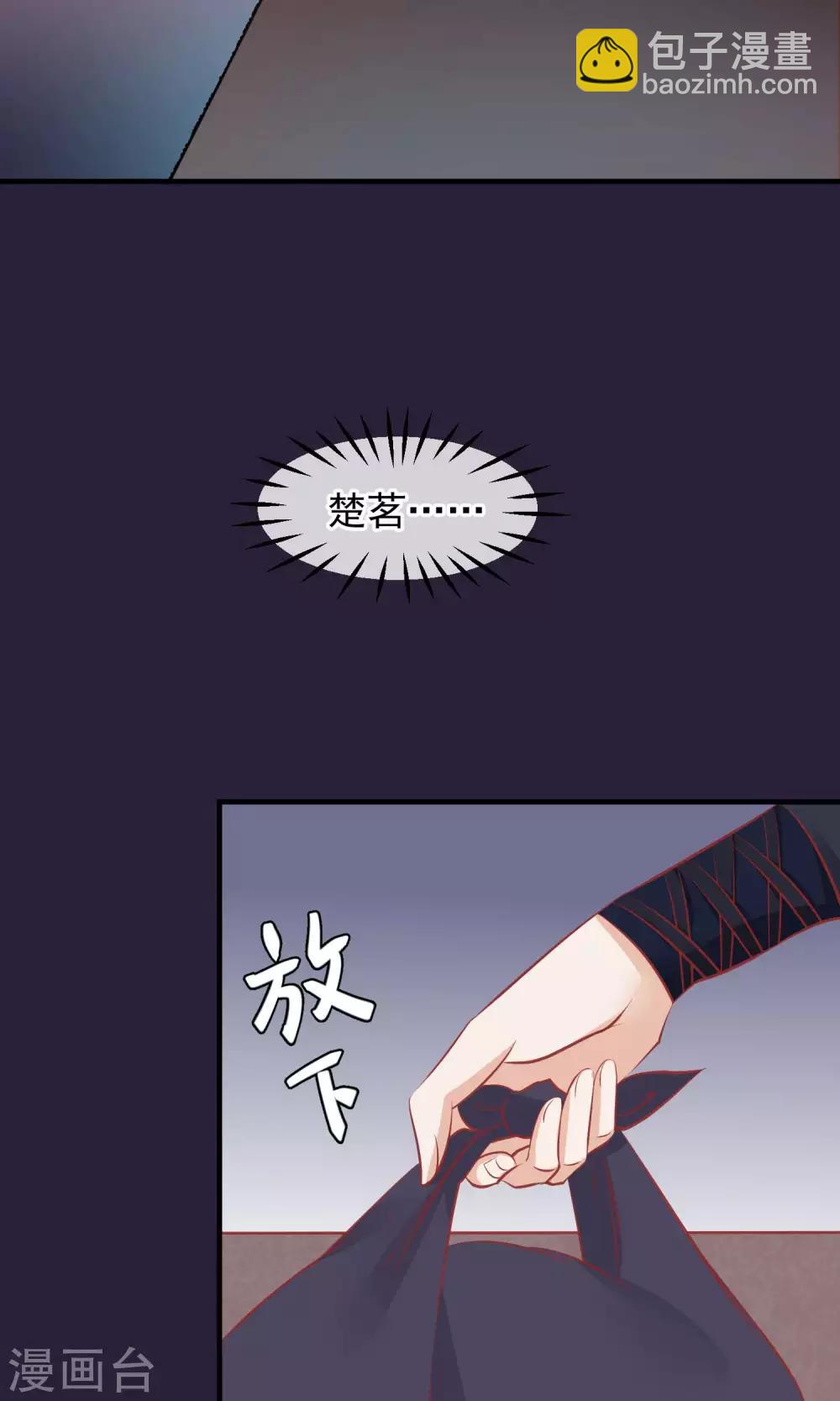 🍼读档皇后 第44话 狗食 第40页