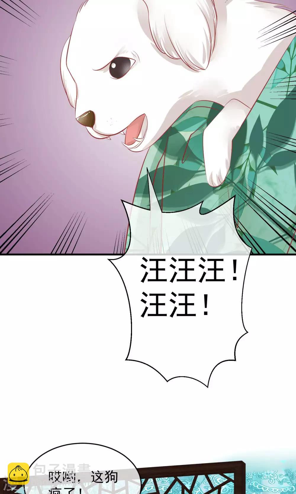 🍼读档皇后 第44话 狗食 第6页