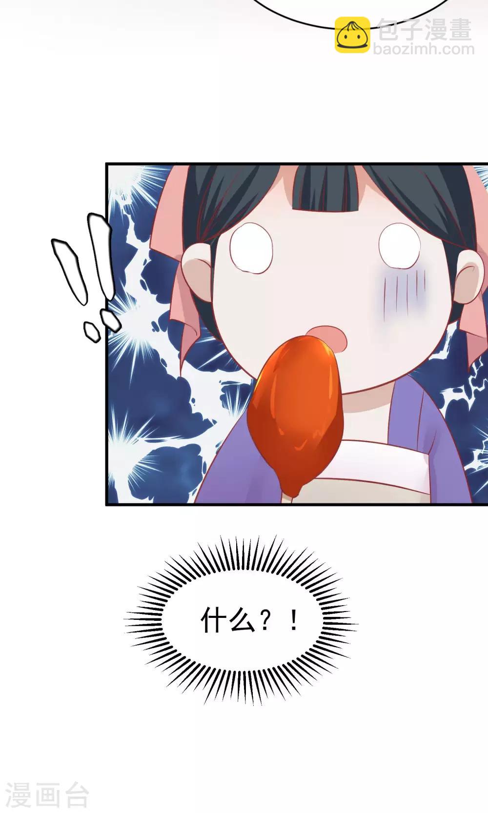 🍼读档皇后 第44话 狗食 第8页