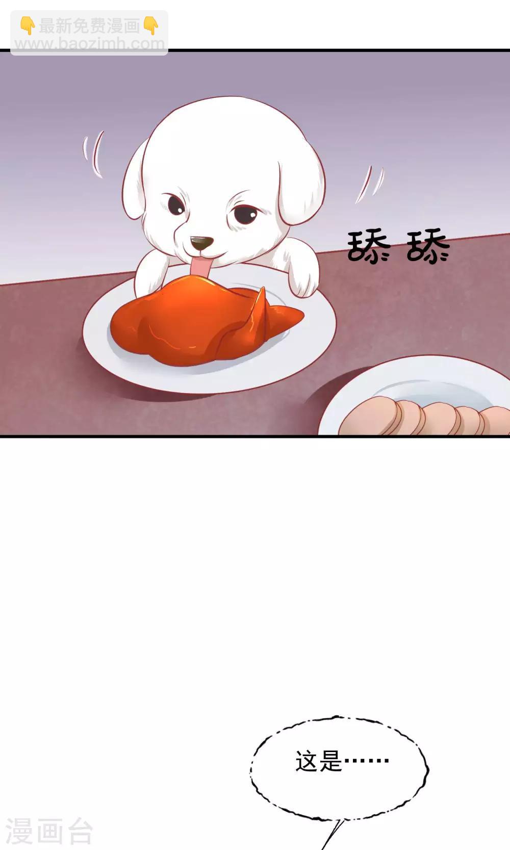🍼读档皇后 第44话 狗食 第9页