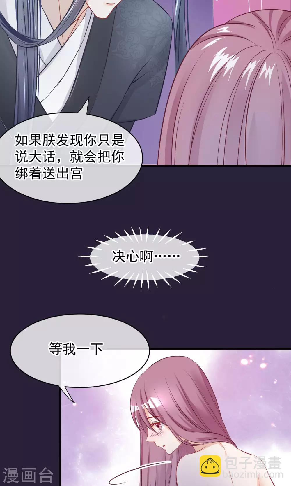 🍼读档皇后 第46话 在你心里 第11页