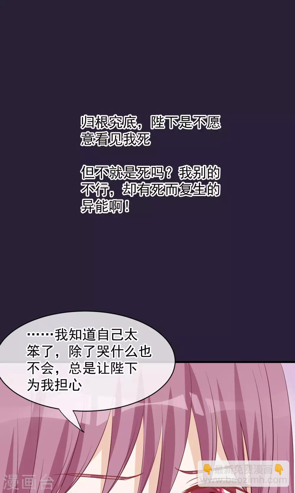 🍼读档皇后 第46话 在你心里 第2页