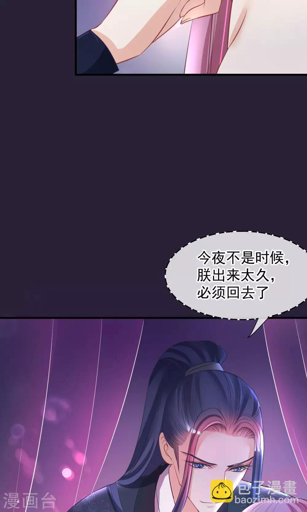 🍼读档皇后 第46话 在你心里 第21页
