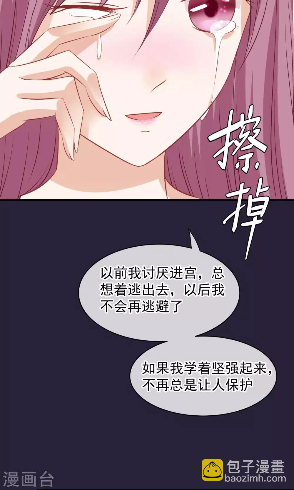 🍼读档皇后 第46话 在你心里 第3页