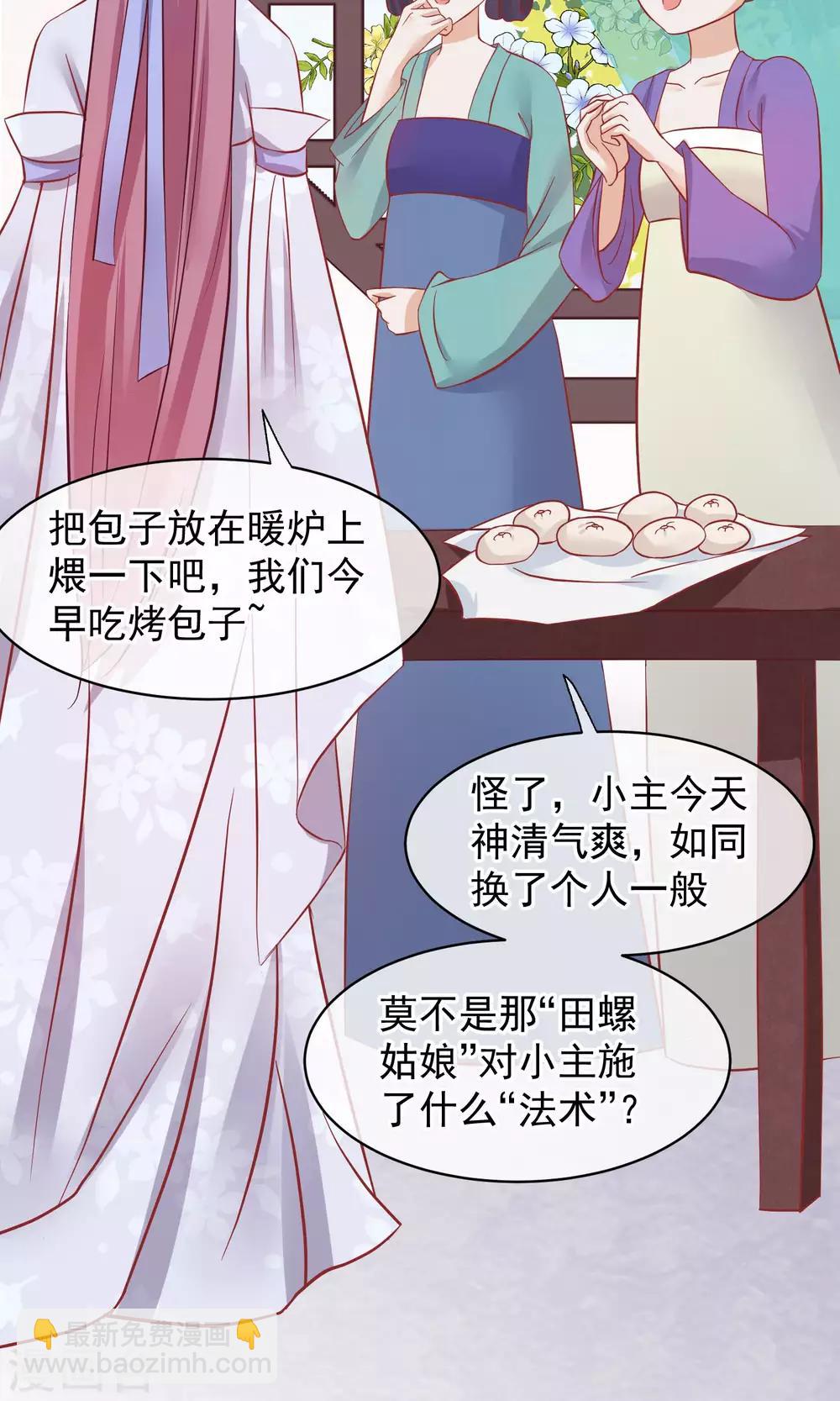 🍼读档皇后 第46话 在你心里 第43页