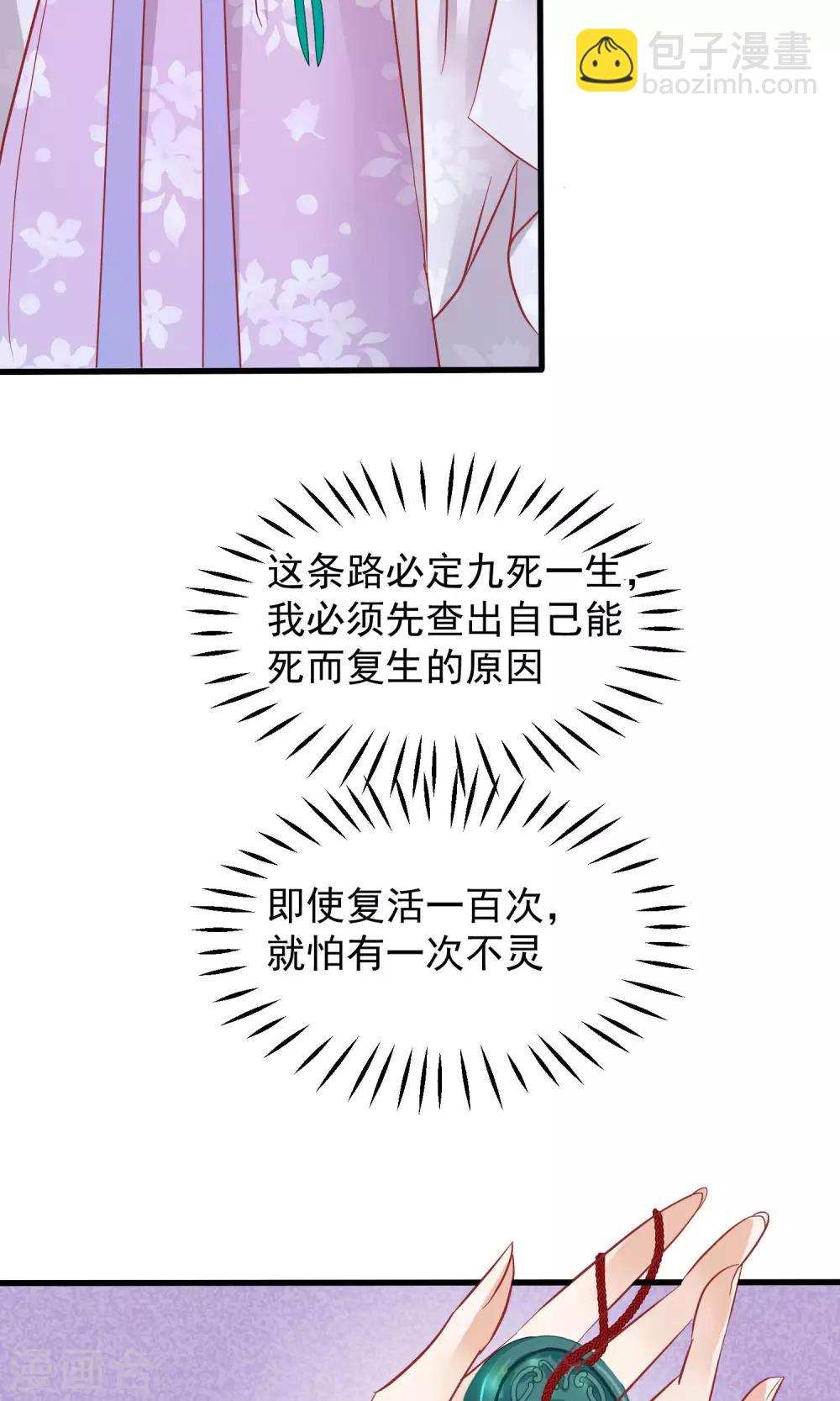 🍼读档皇后 第46话 在你心里 第48页