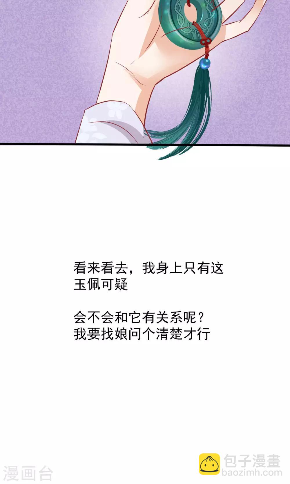 🍼读档皇后 第46话 在你心里 第49页