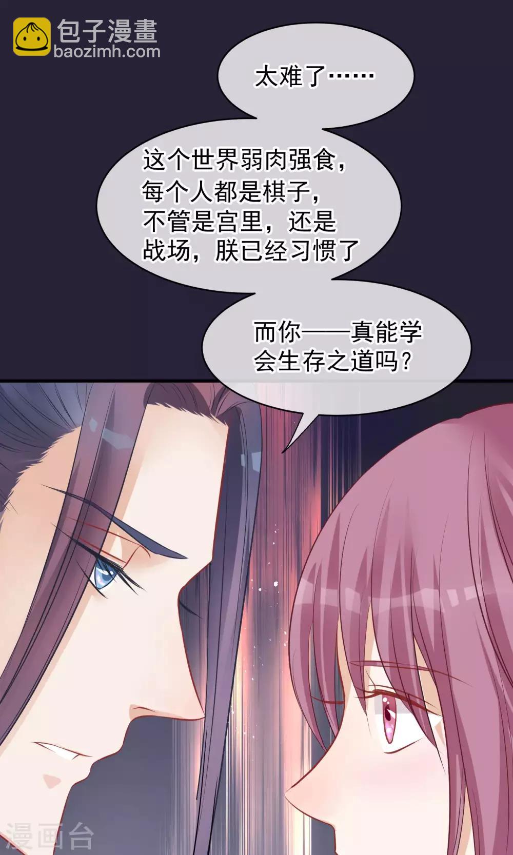 🍼读档皇后 第46话 在你心里 第5页