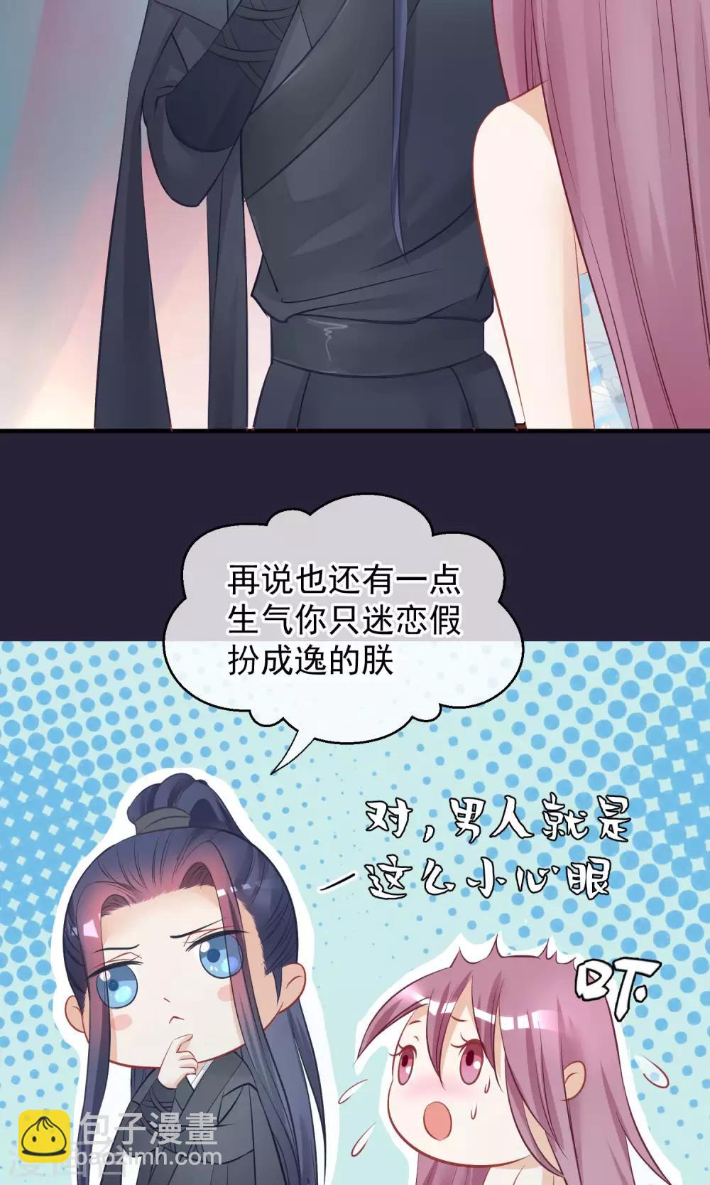 🍼读档皇后 第46话 在你心里 第8页