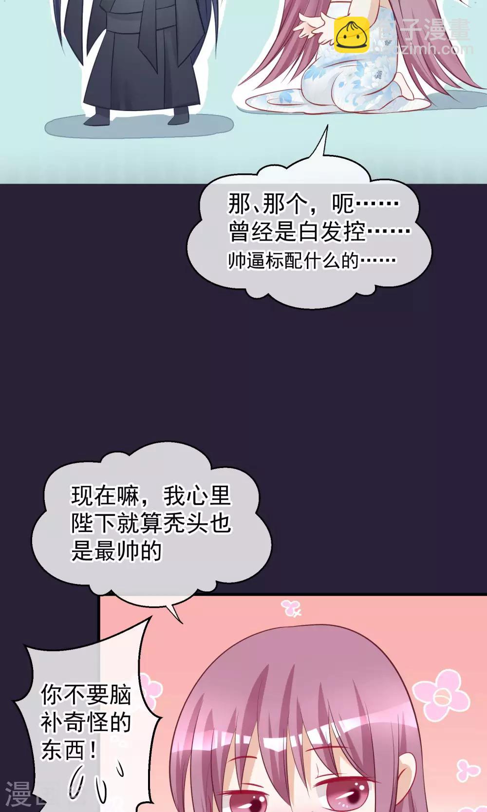 🍼读档皇后 第46话 在你心里 第9页