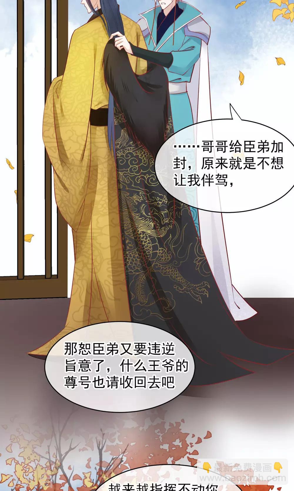 🍼读档皇后 第47话 有人要毒死楚茗 第10页