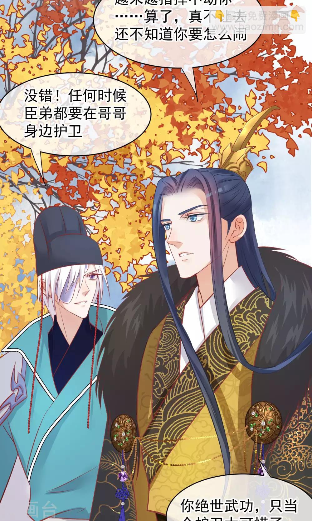 🍼读档皇后 第47话 有人要毒死楚茗 第11页