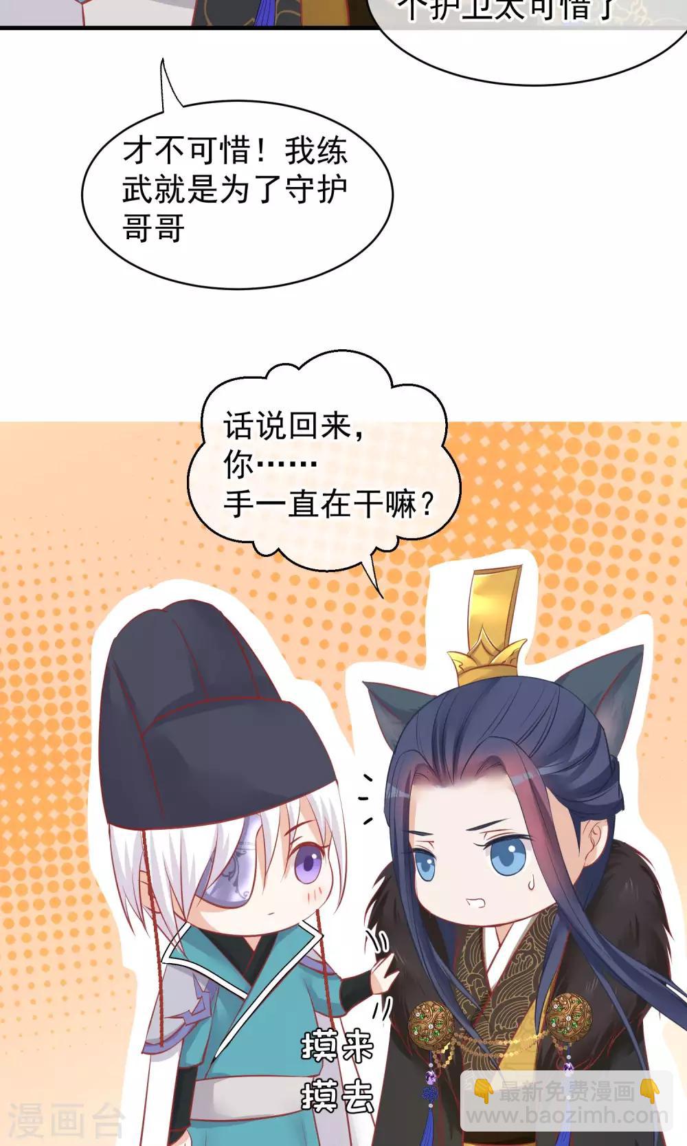 🍼读档皇后 第47话 有人要毒死楚茗 第12页