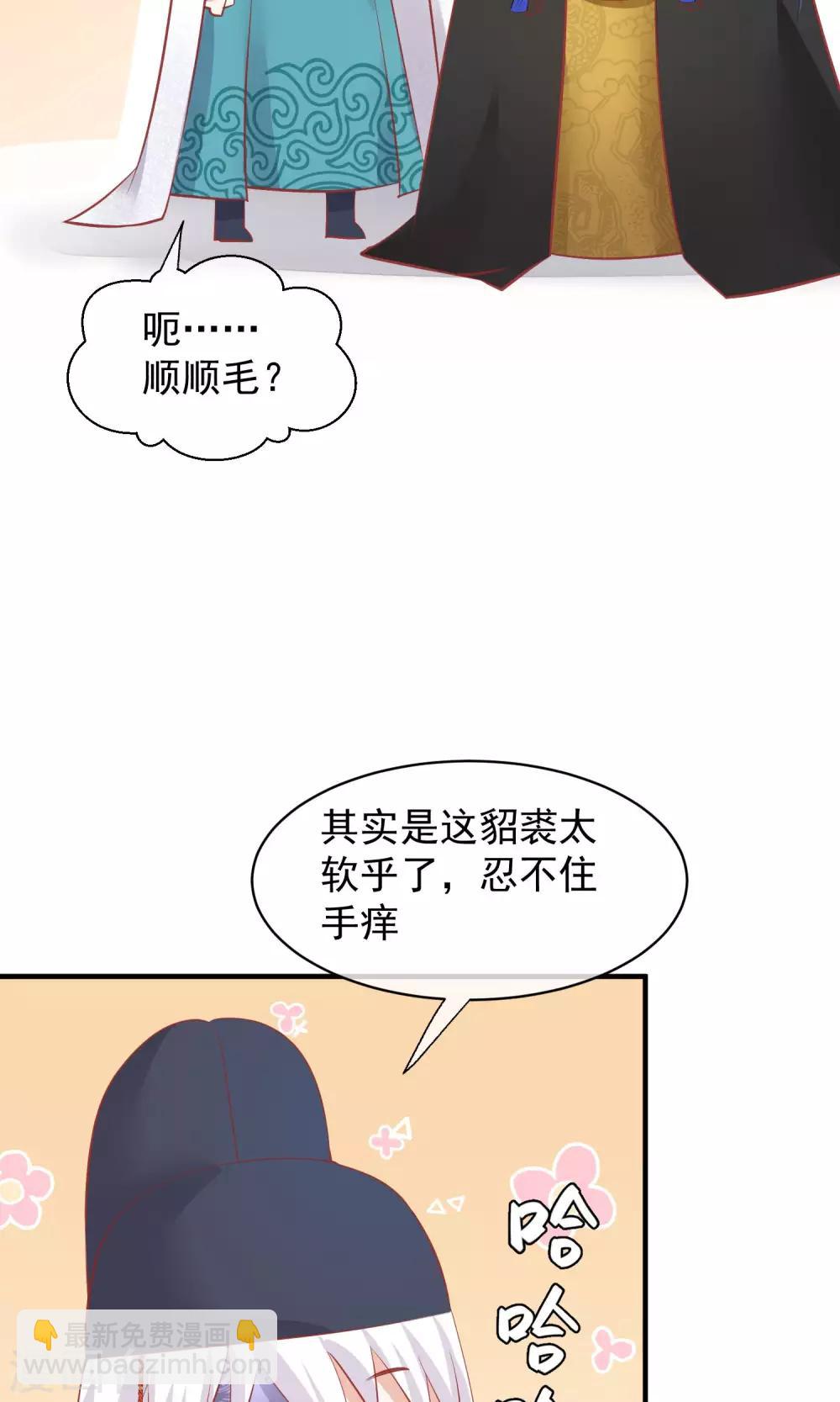 🍼读档皇后 第47话 有人要毒死楚茗 第13页