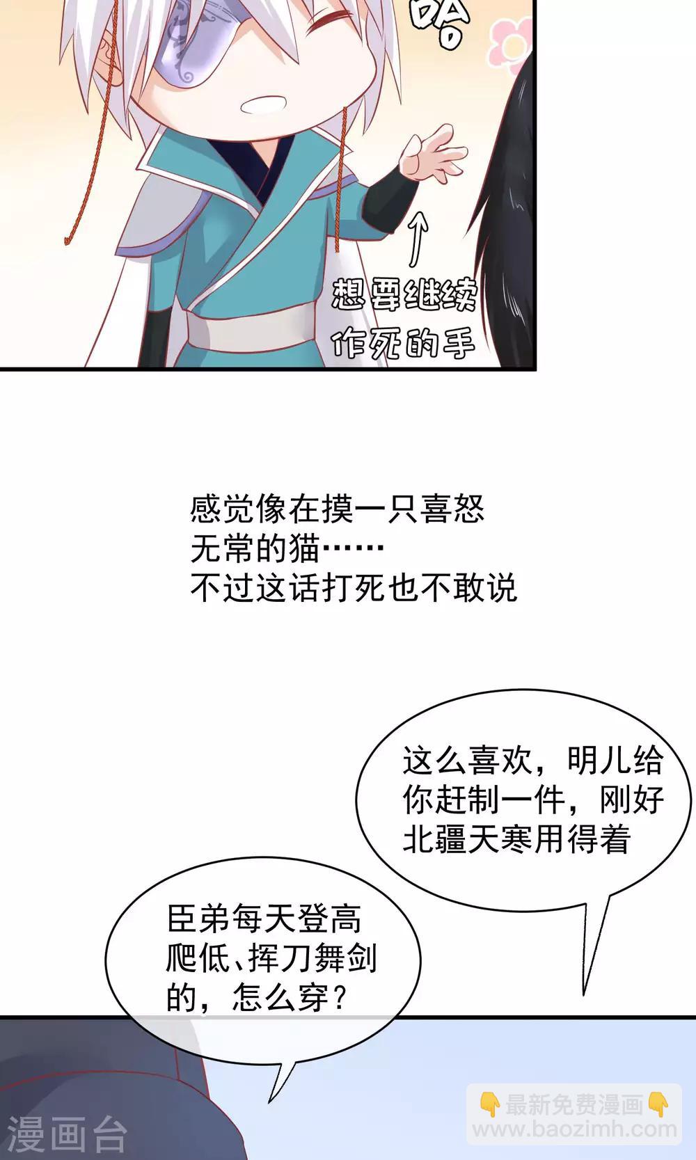 🍼读档皇后 第47话 有人要毒死楚茗 第14页