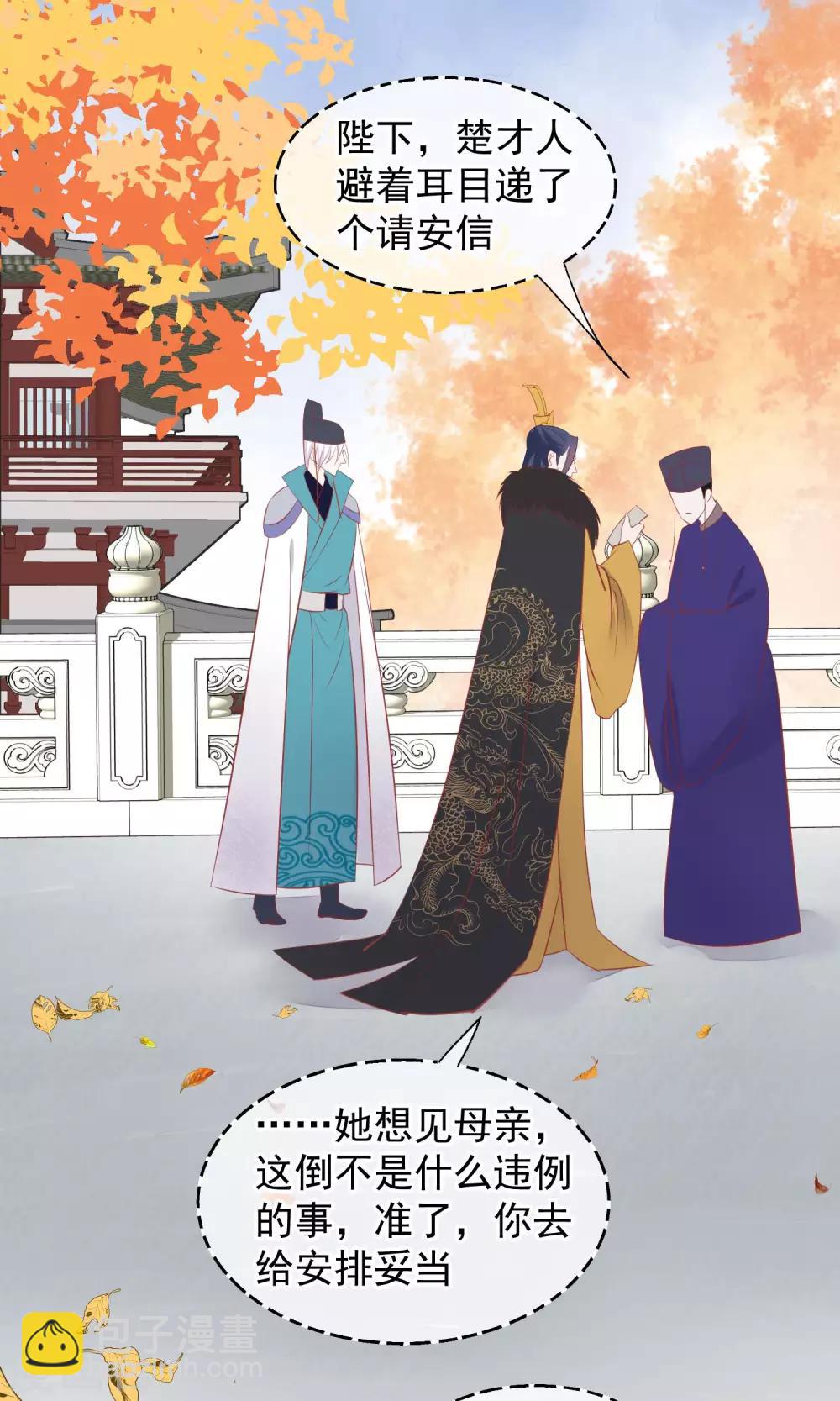 🍼读档皇后 第47话 有人要毒死楚茗 第16页