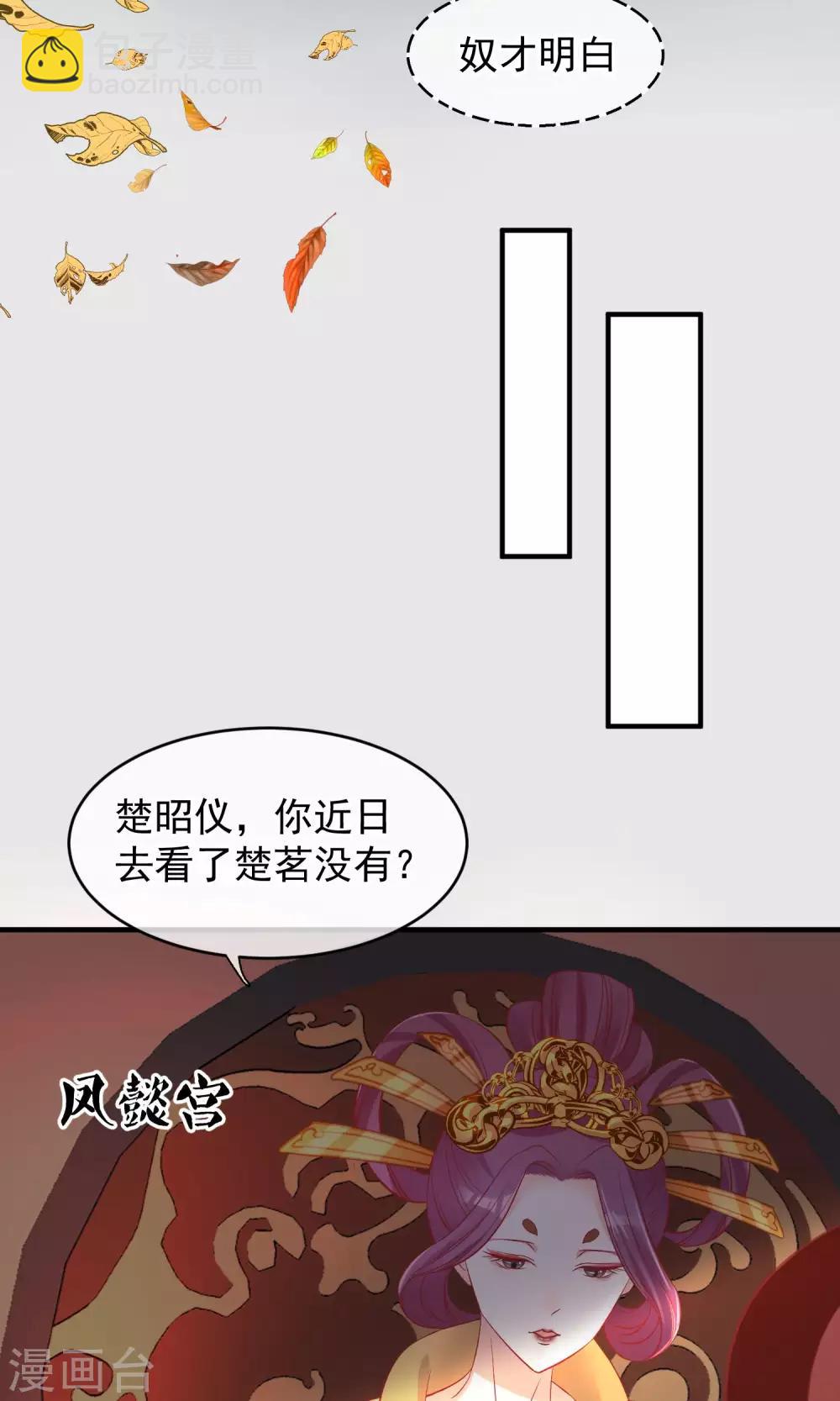 🍼读档皇后 第47话 有人要毒死楚茗 第17页