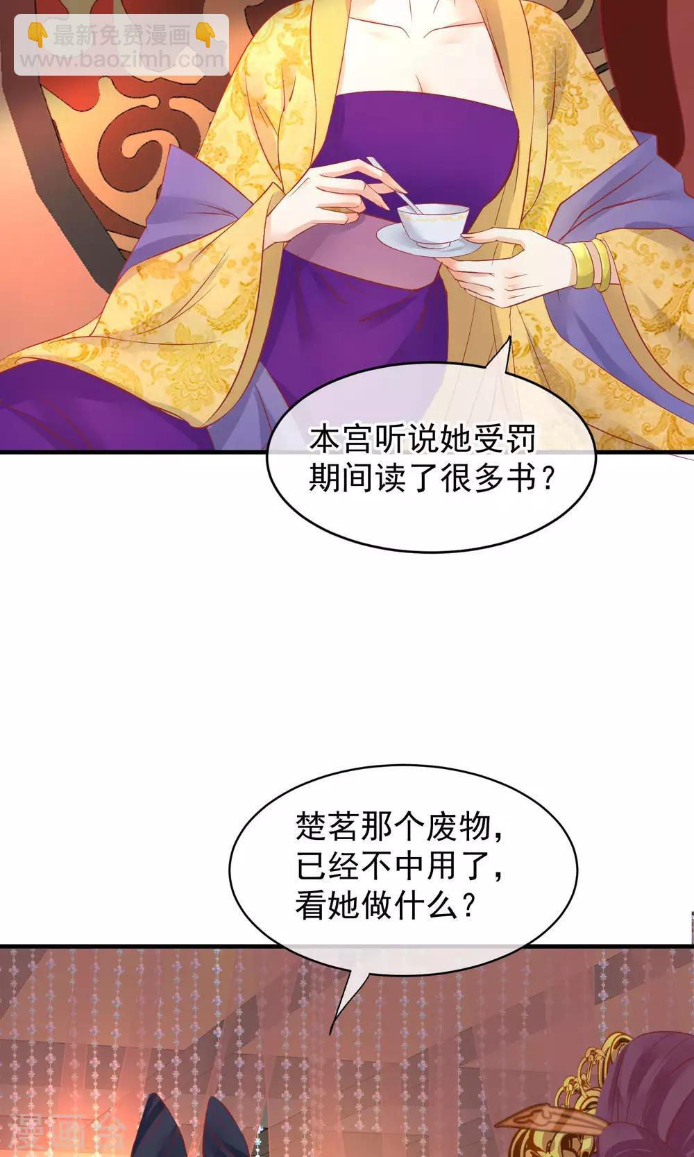 🍼读档皇后 第47话 有人要毒死楚茗 第18页