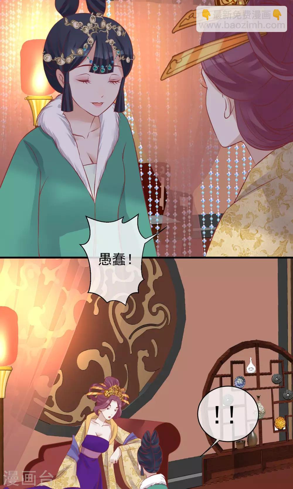 🍼读档皇后 第47话 有人要毒死楚茗 第19页