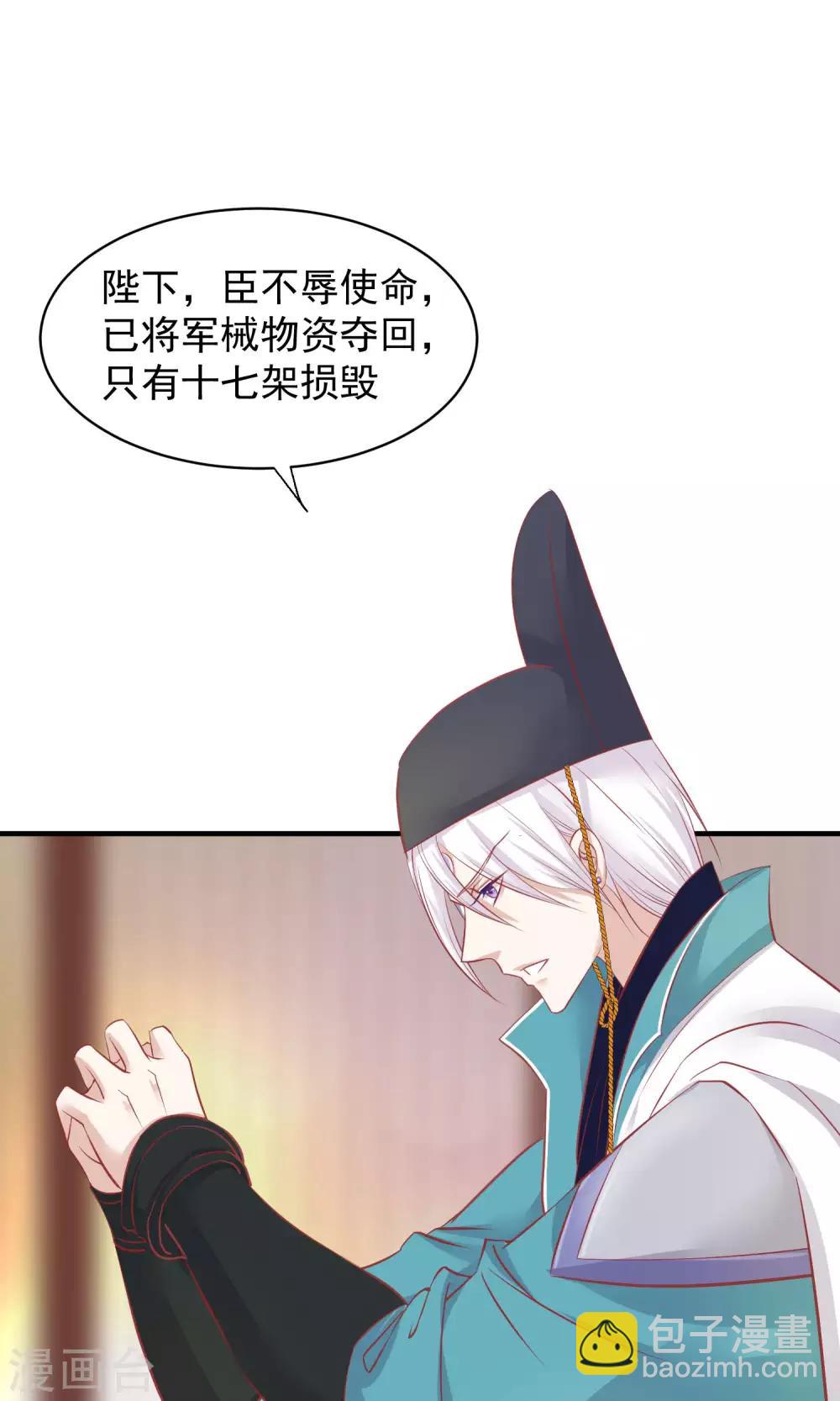 🍼读档皇后 第47话 有人要毒死楚茗 第2页