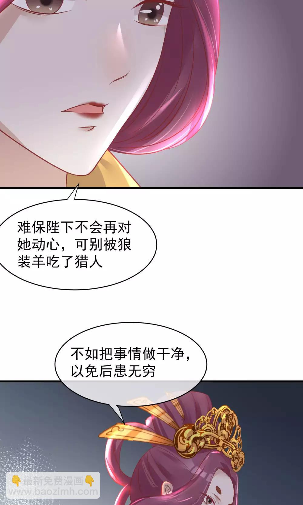 🍼读档皇后 第47话 有人要毒死楚茗 第21页