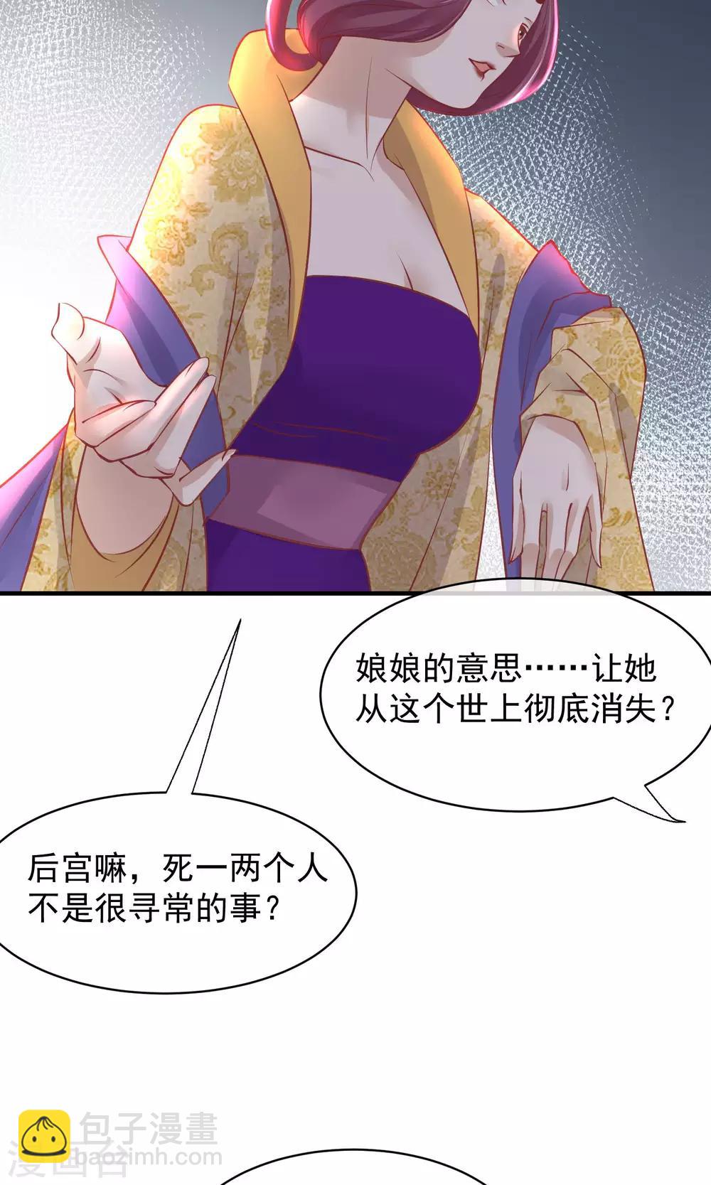 🍼读档皇后 第47话 有人要毒死楚茗 第22页