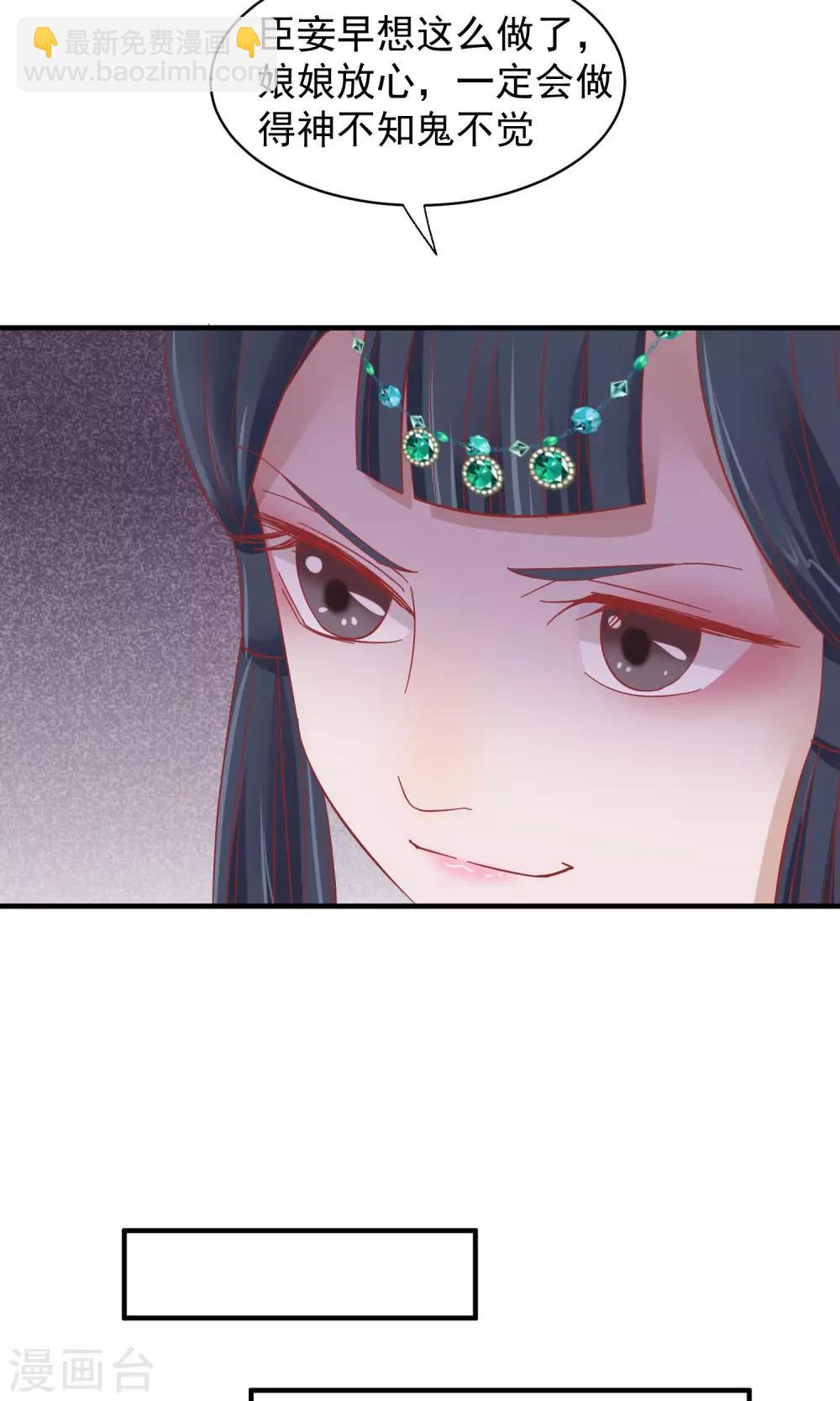 🍼读档皇后 第47话 有人要毒死楚茗 第23页