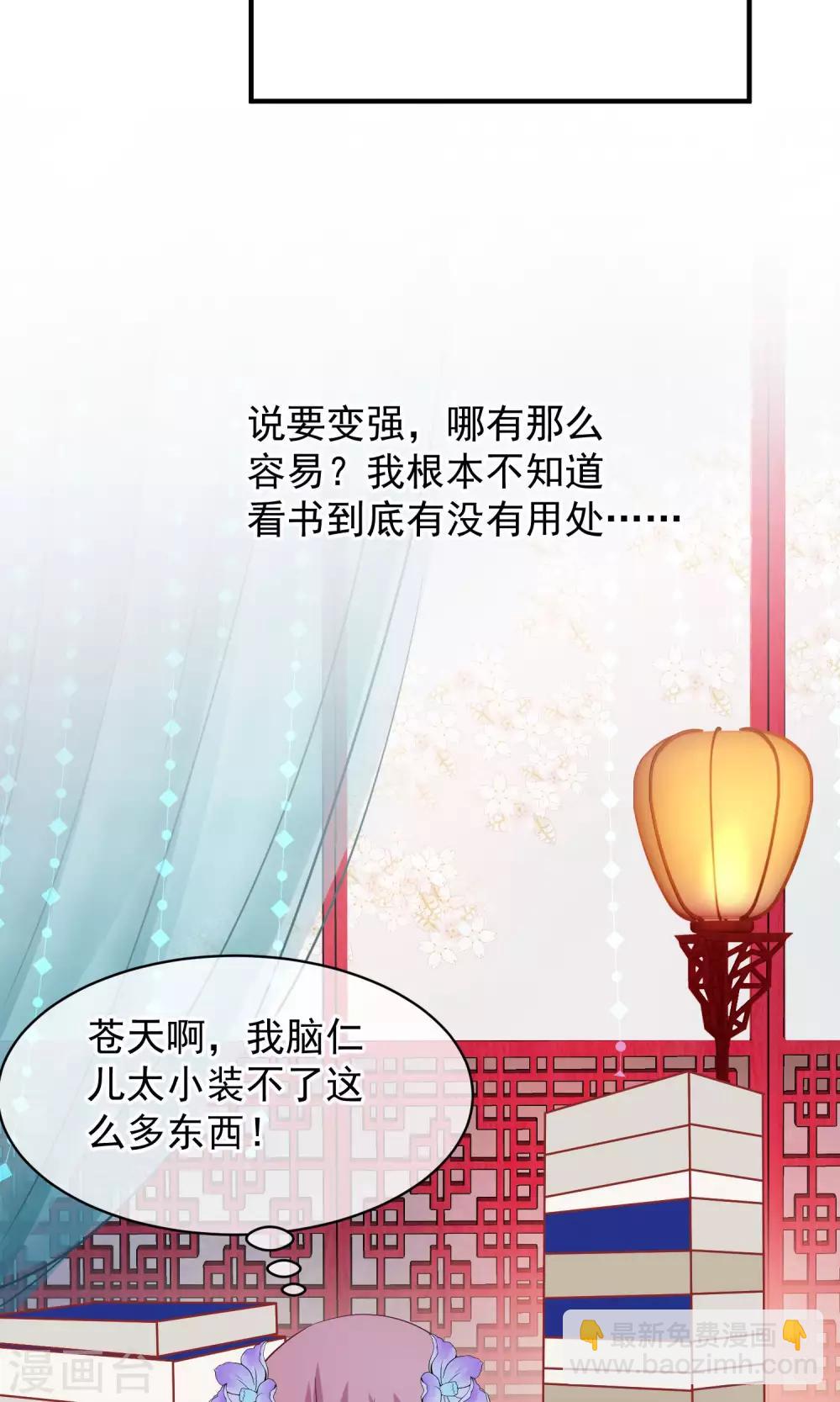 🍼读档皇后 第47话 有人要毒死楚茗 第24页