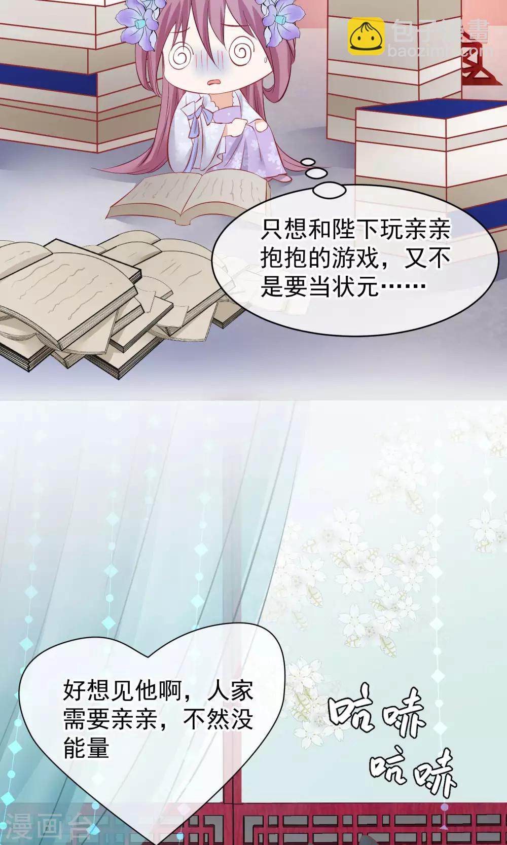🍼读档皇后 第47话 有人要毒死楚茗 第25页