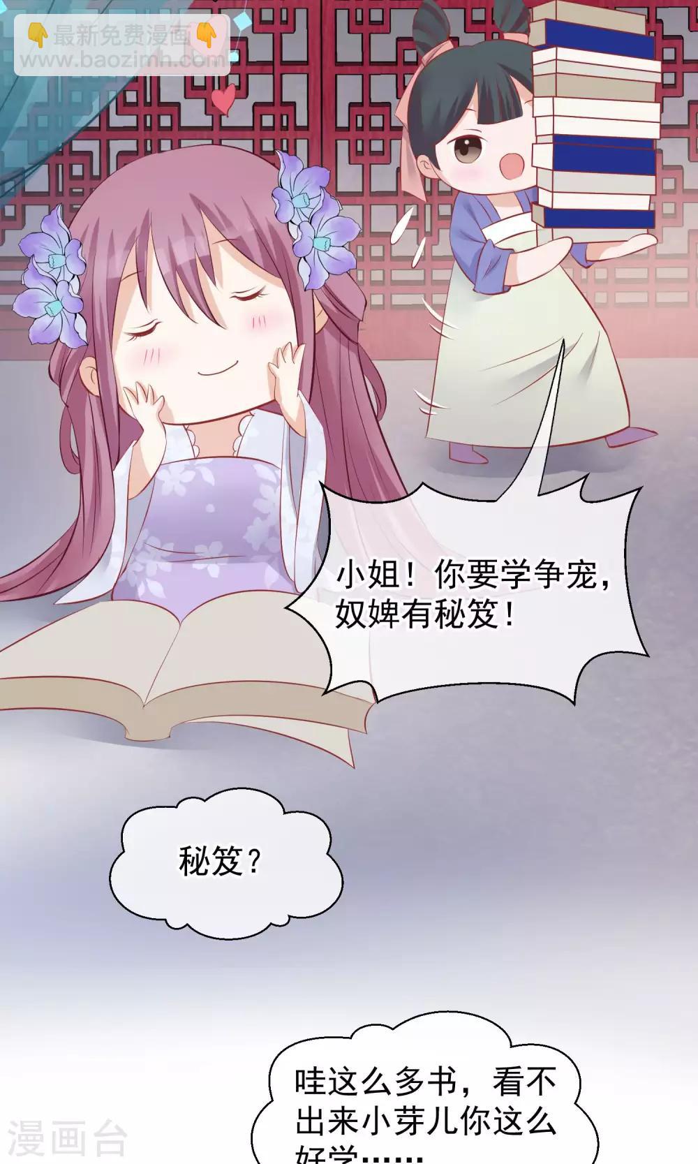🍼读档皇后 第47话 有人要毒死楚茗 第26页