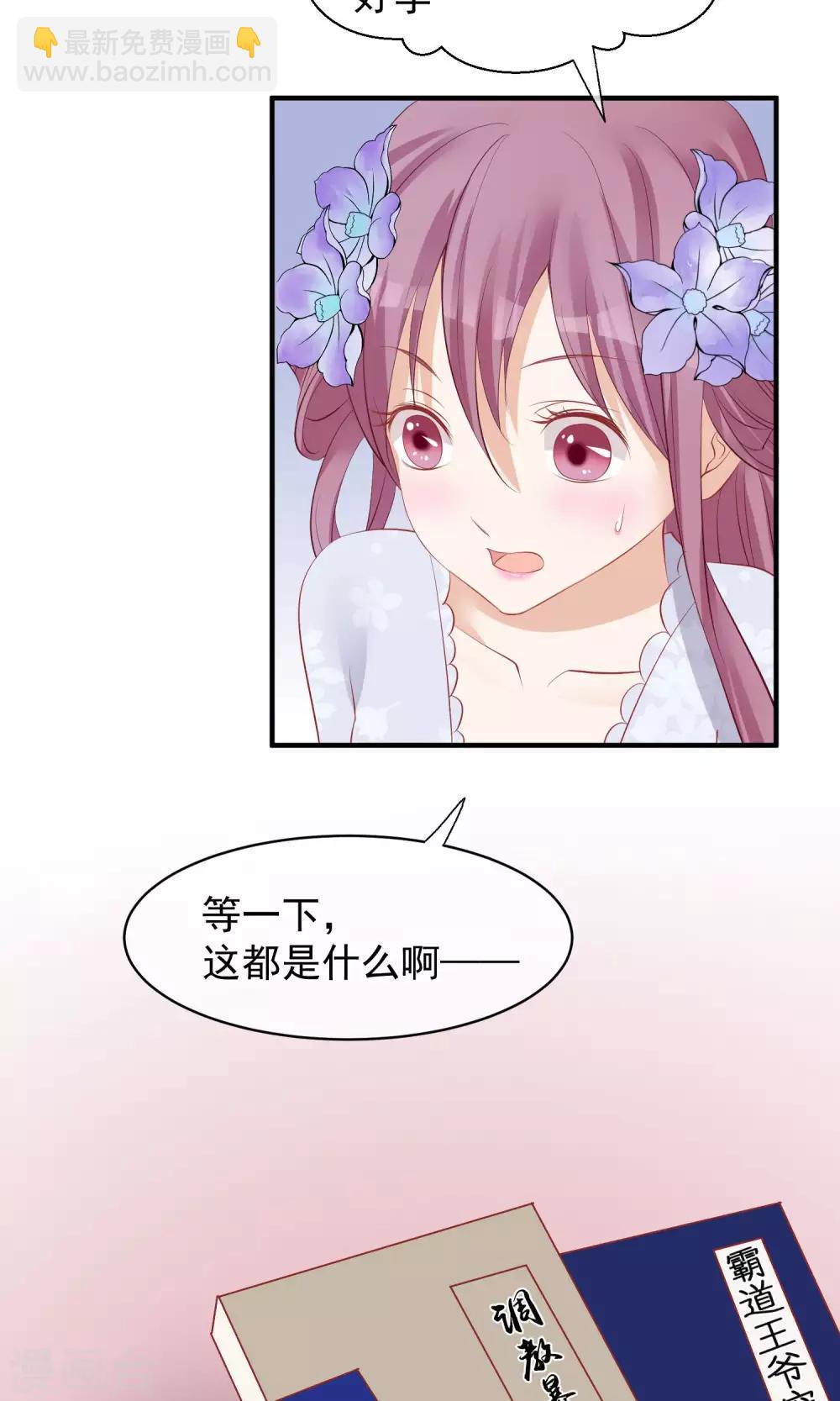 🍼读档皇后 第47话 有人要毒死楚茗 第27页