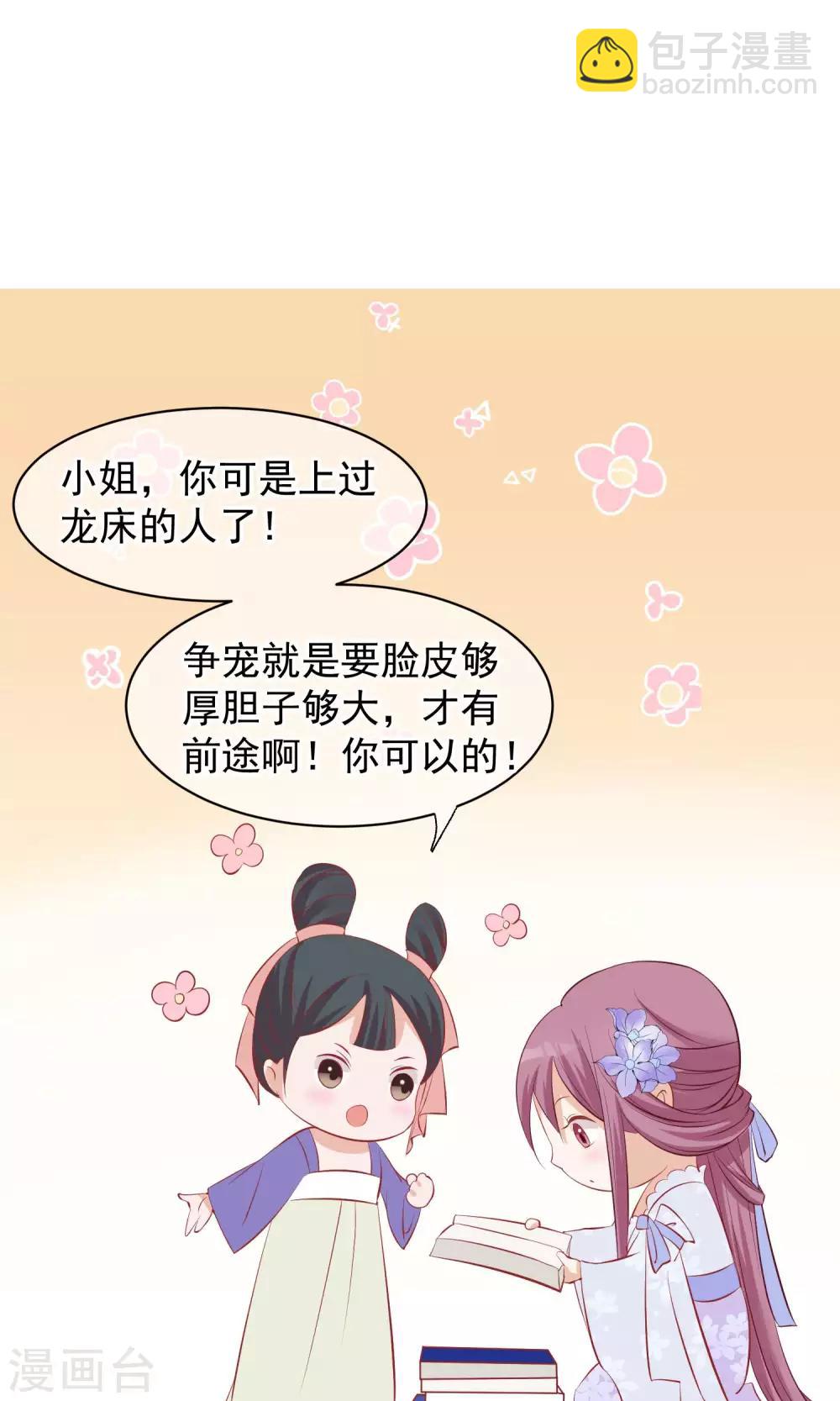 🍼读档皇后 第47话 有人要毒死楚茗 第29页