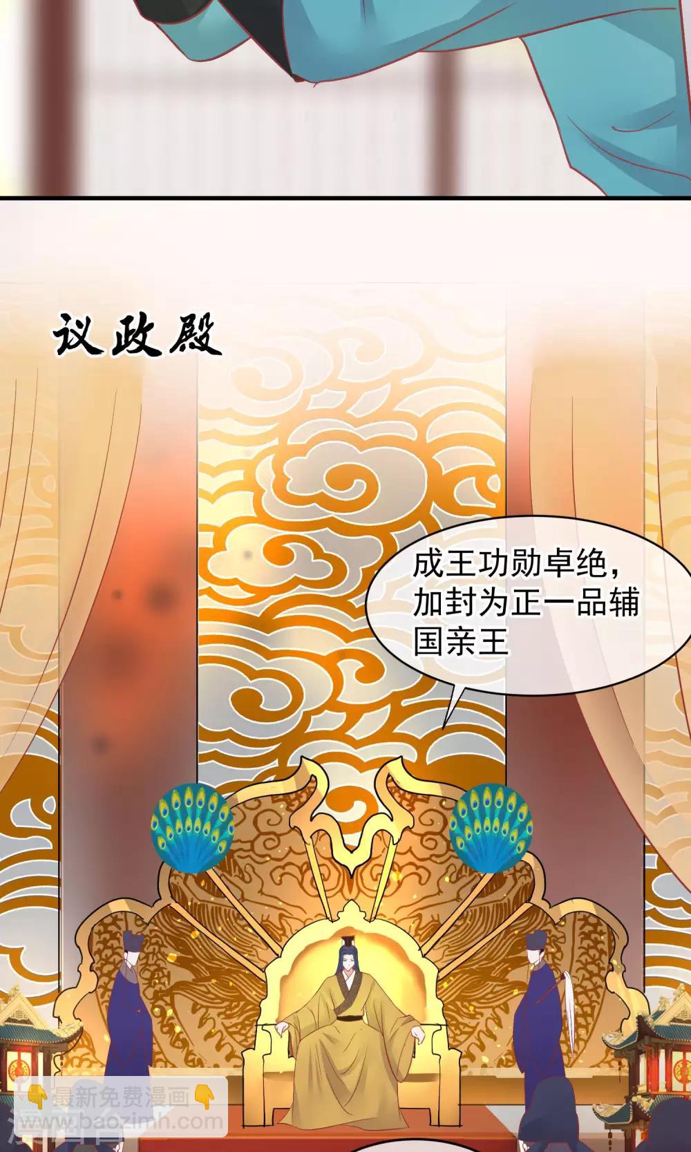 🍼读档皇后 第47话 有人要毒死楚茗 第3页