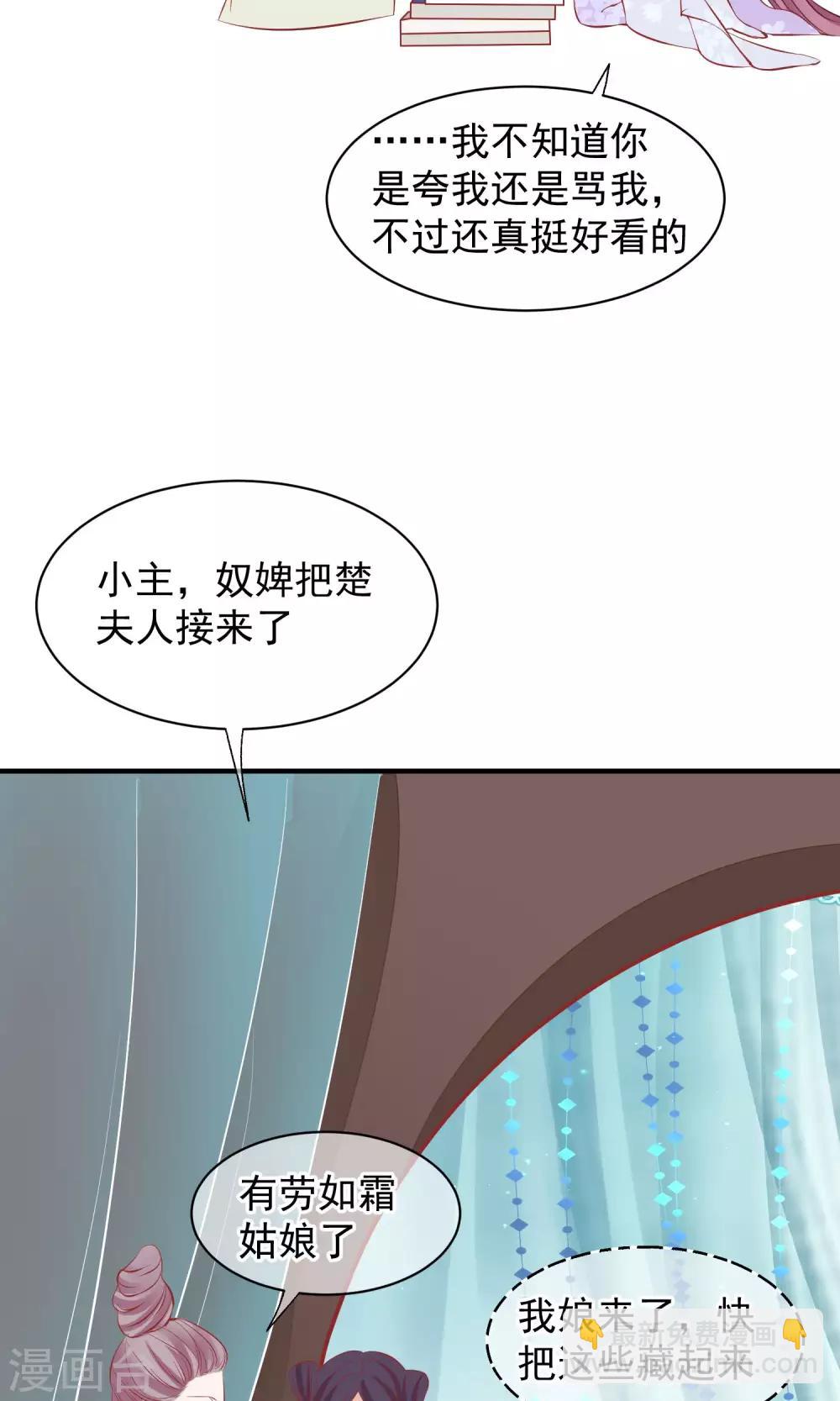 🍼读档皇后 第47话 有人要毒死楚茗 第30页