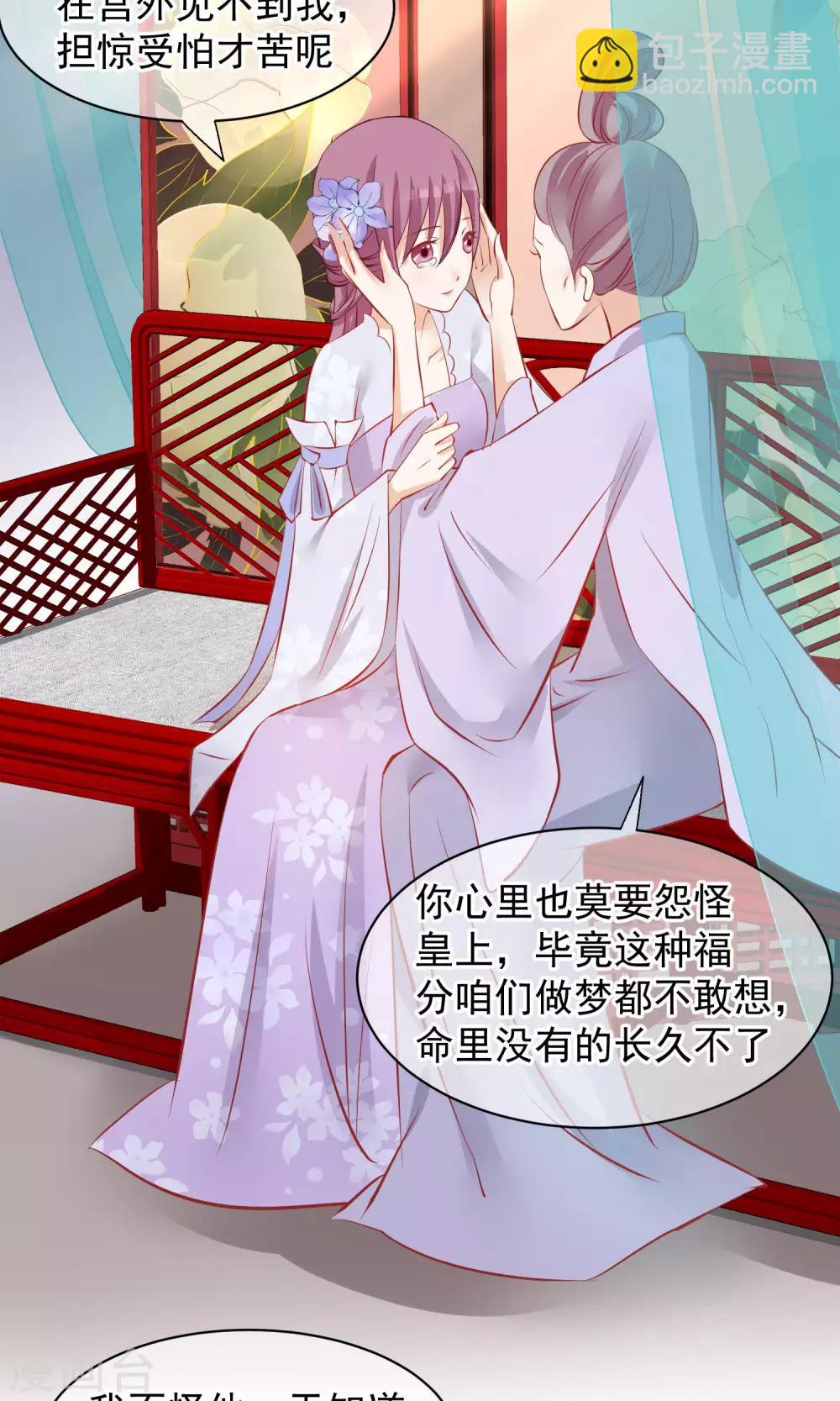 🍼读档皇后 第47话 有人要毒死楚茗 第32页