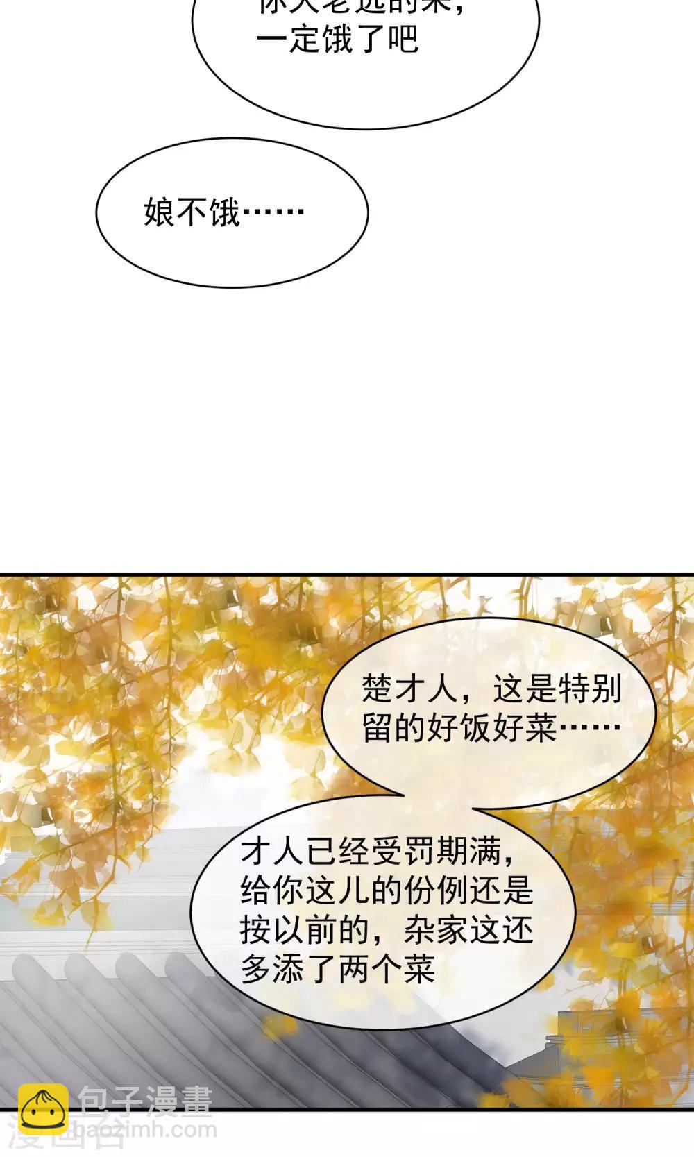 🍼读档皇后 第47话 有人要毒死楚茗 第34页