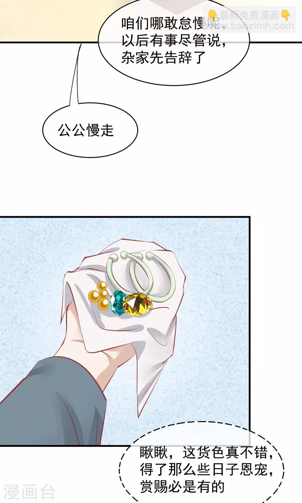 🍼读档皇后 第47话 有人要毒死楚茗 第36页