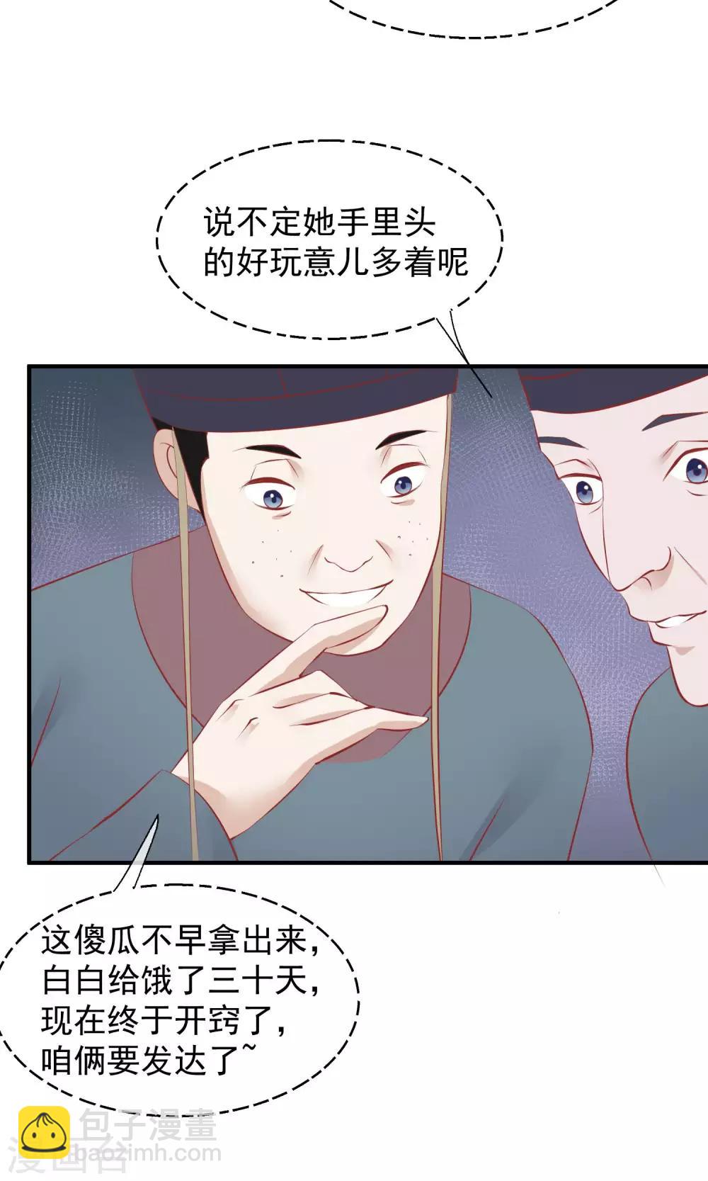 🍼读档皇后 第47话 有人要毒死楚茗 第37页