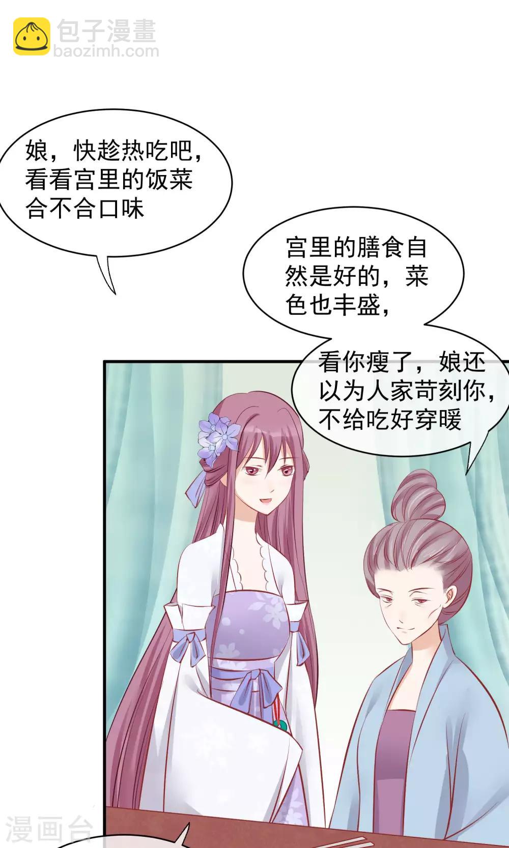 🍼读档皇后 第47话 有人要毒死楚茗 第38页
