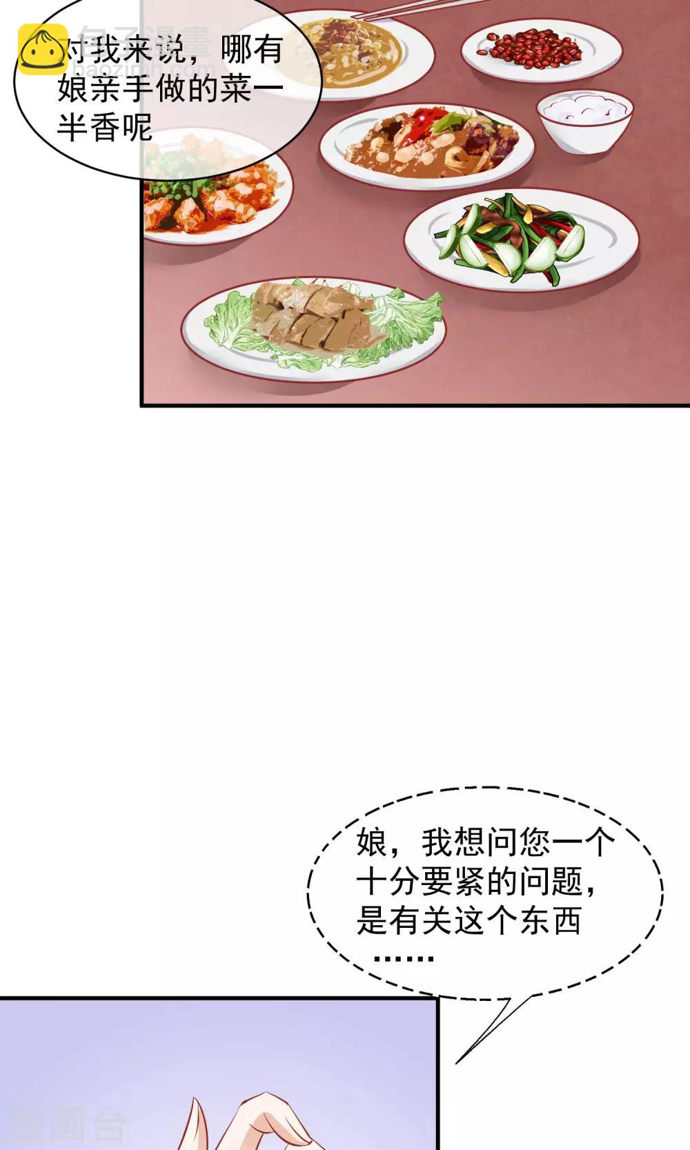 🍼读档皇后 第47话 有人要毒死楚茗 第39页