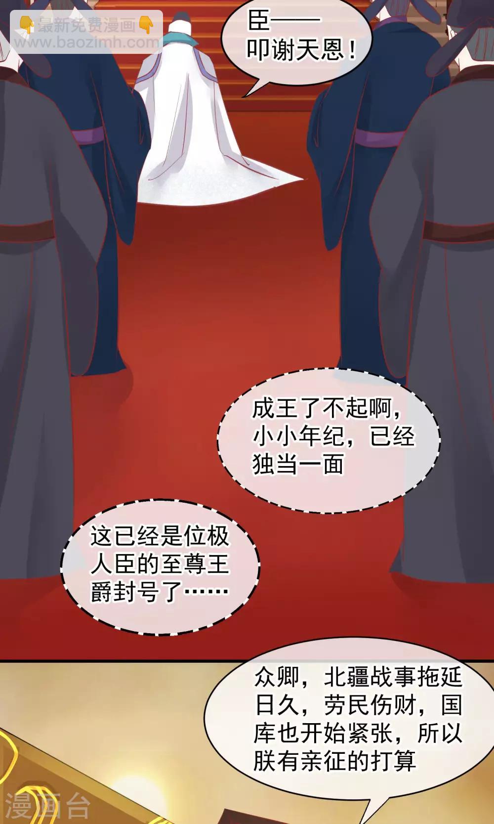 🍼读档皇后 第47话 有人要毒死楚茗 第4页