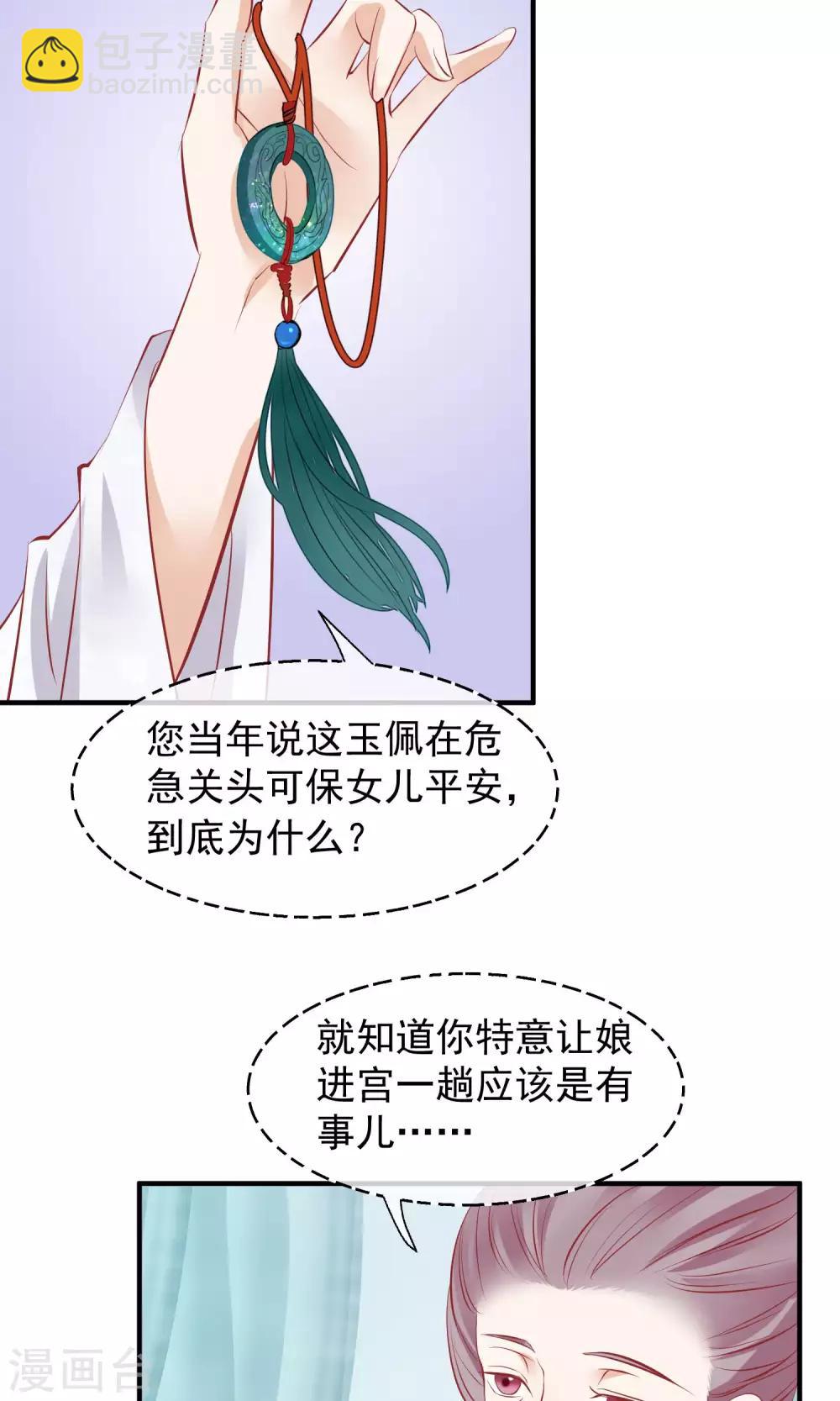 🍼读档皇后 第47话 有人要毒死楚茗 第40页
