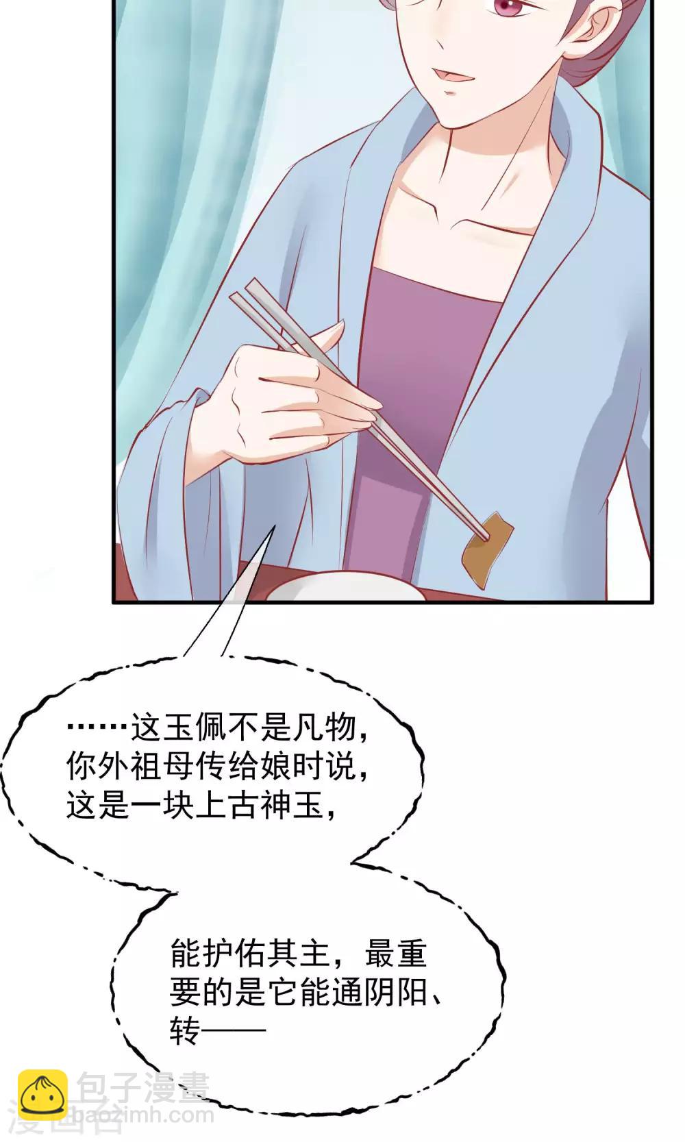 🍼读档皇后 第47话 有人要毒死楚茗 第41页